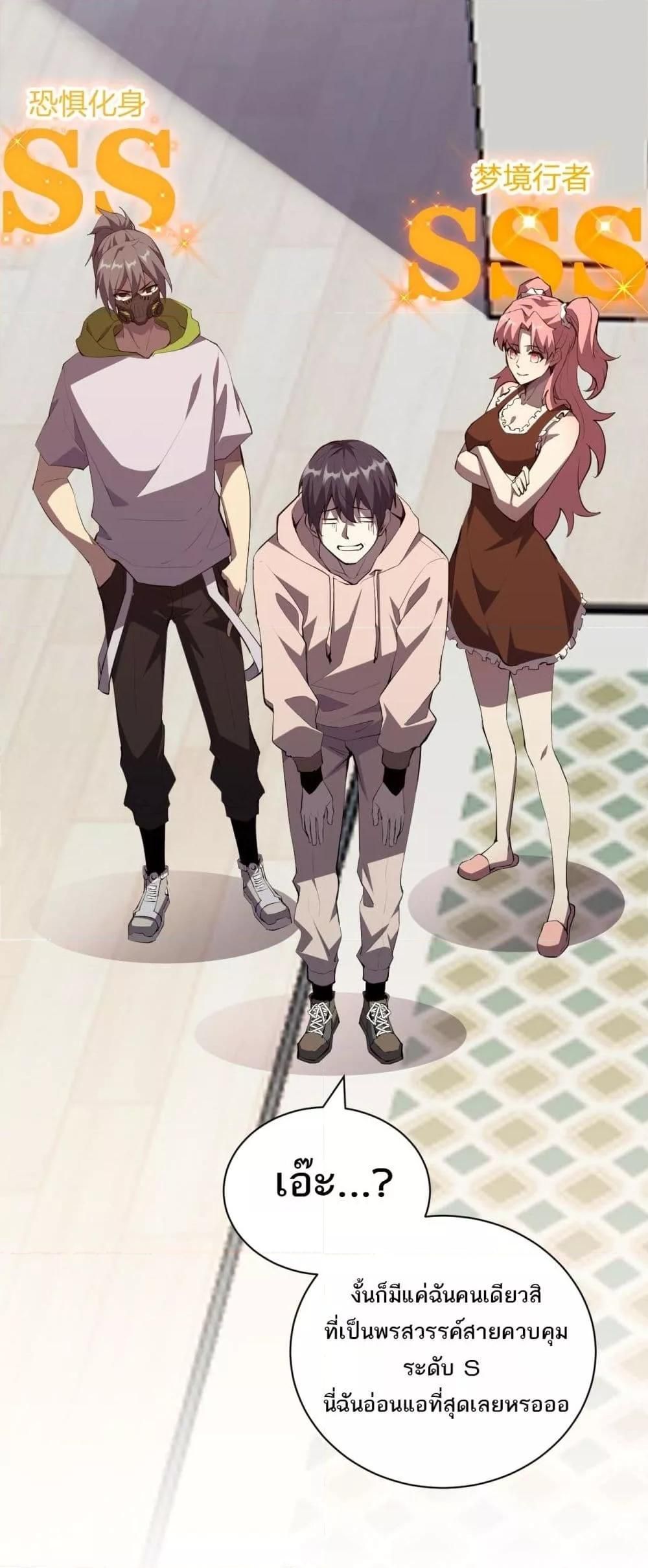 Doomsday for all Me! Virus Monarch ตอนที่ 23 19