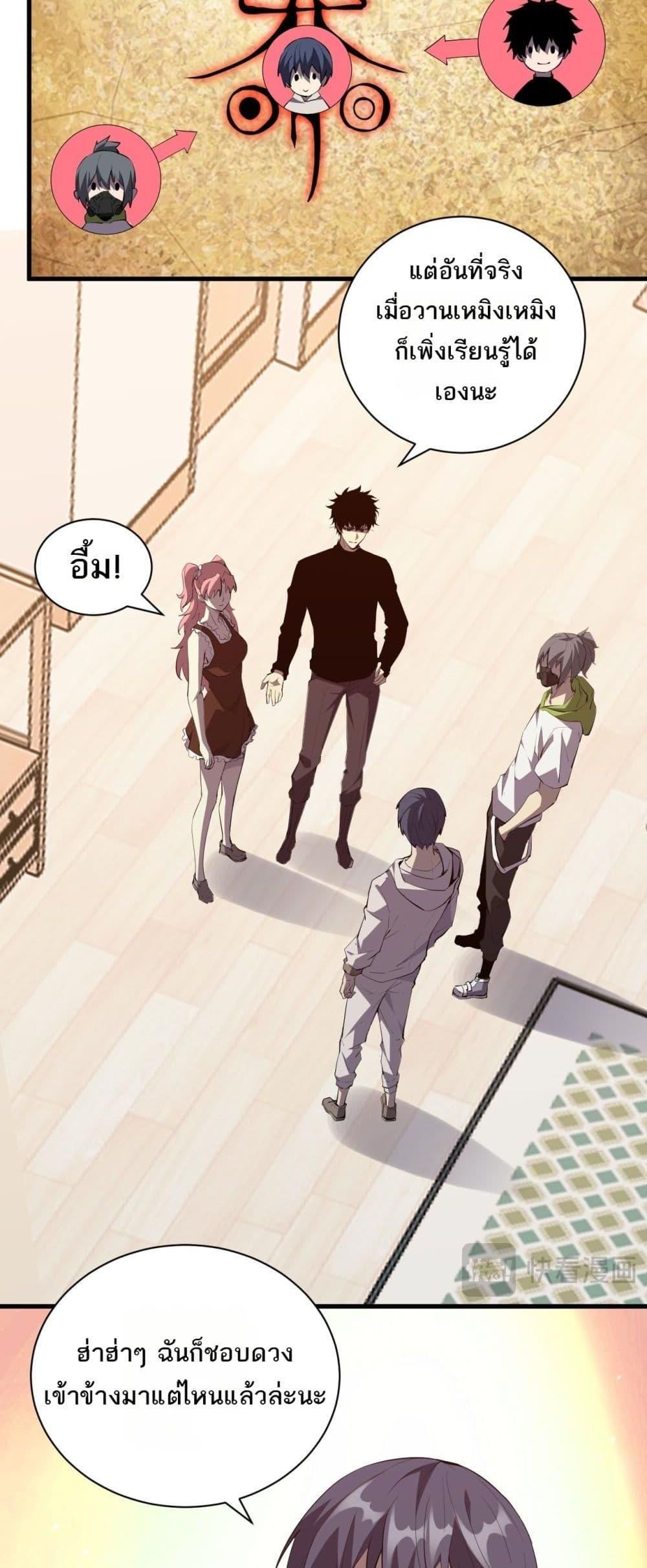 Doomsday for all Me! Virus Monarch ตอนที่ 23 22