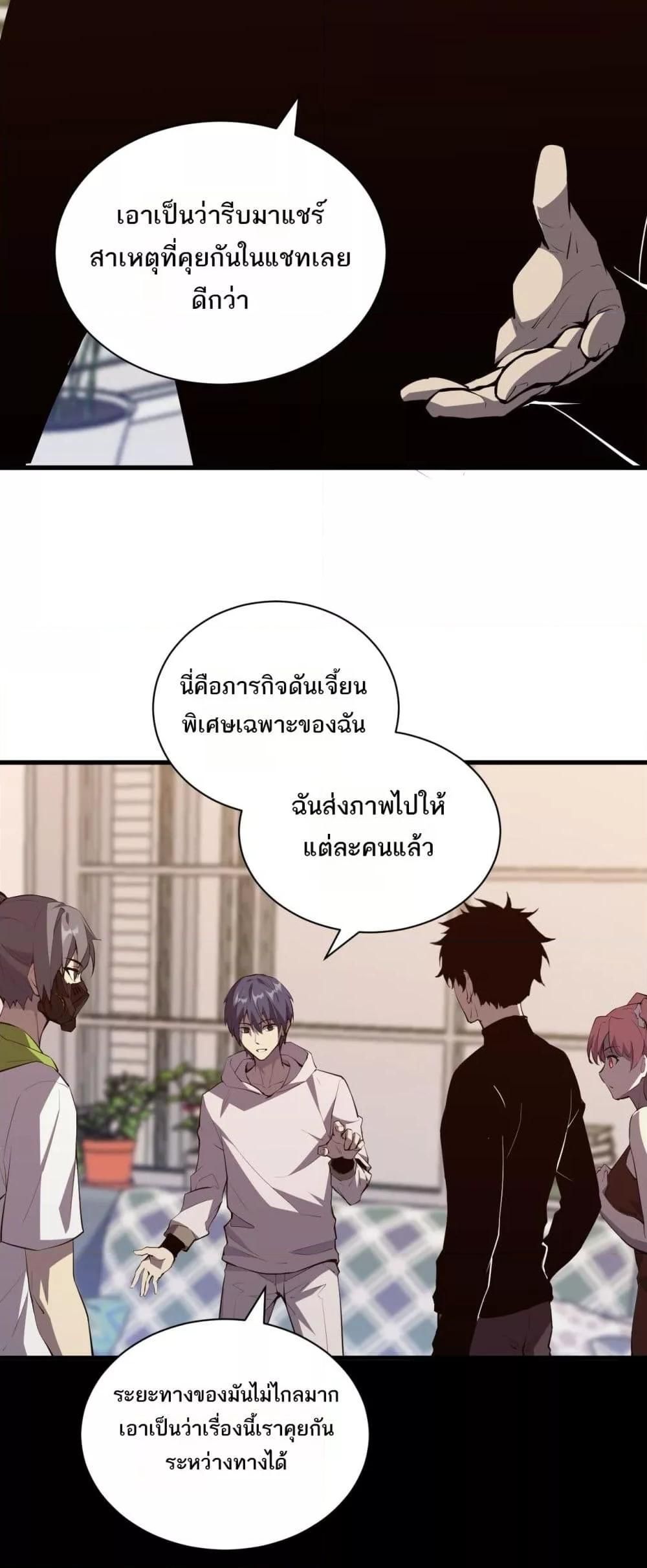 Doomsday for all Me! Virus Monarch ตอนที่ 23 24