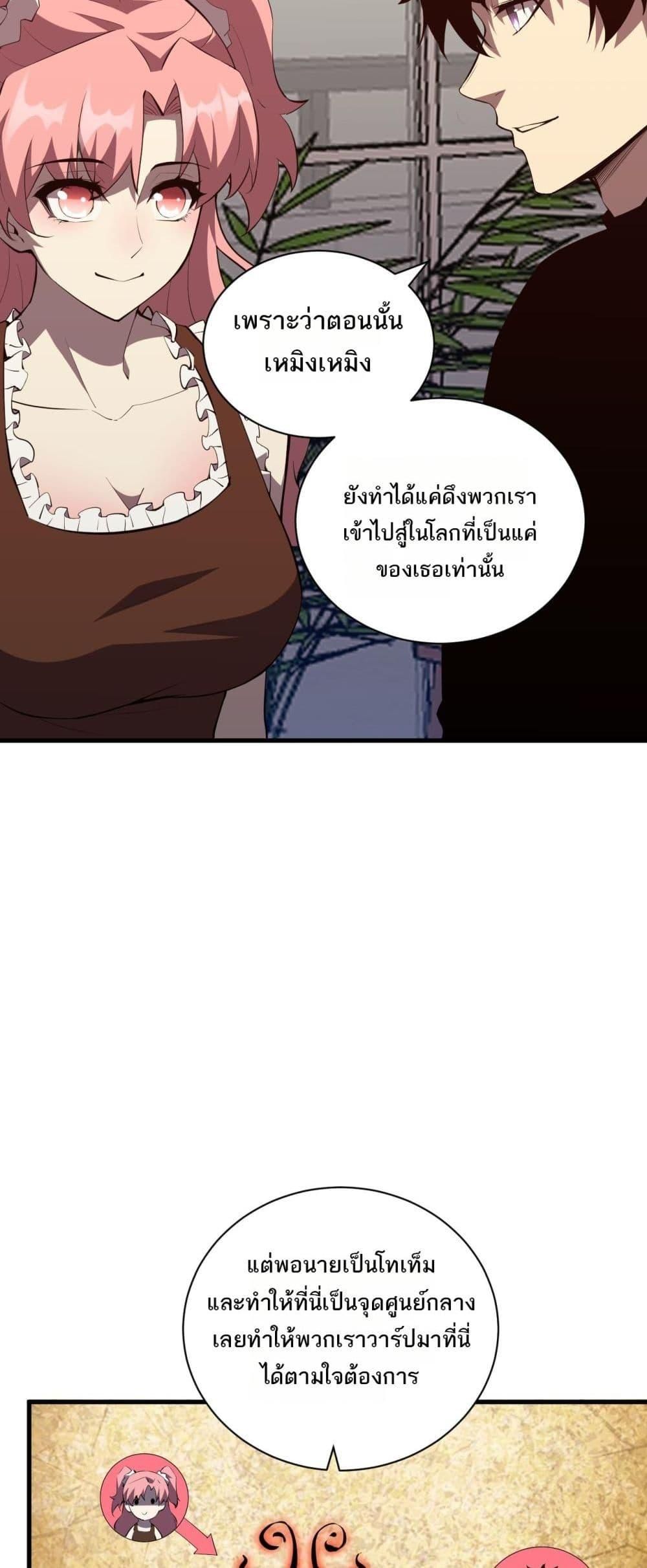 Doomsday for all Me! Virus Monarch ตอนที่ 23 21