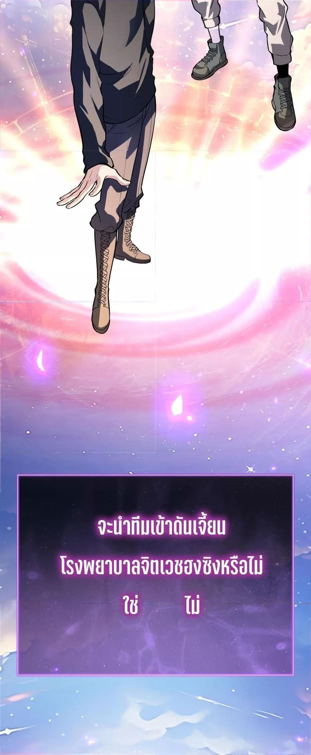 Doomsday for all Me! Virus Monarch ตอนที่ 23 30