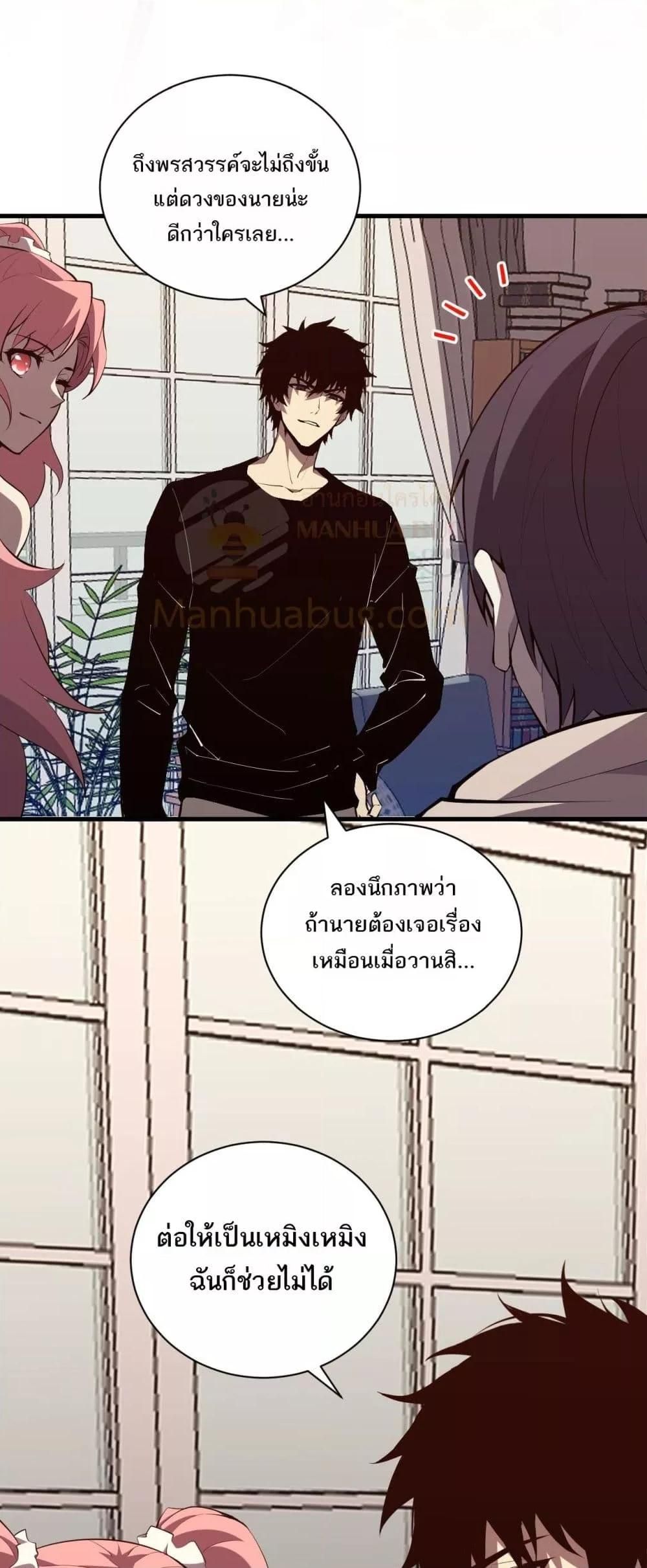 Doomsday for all Me! Virus Monarch ตอนที่ 23 20