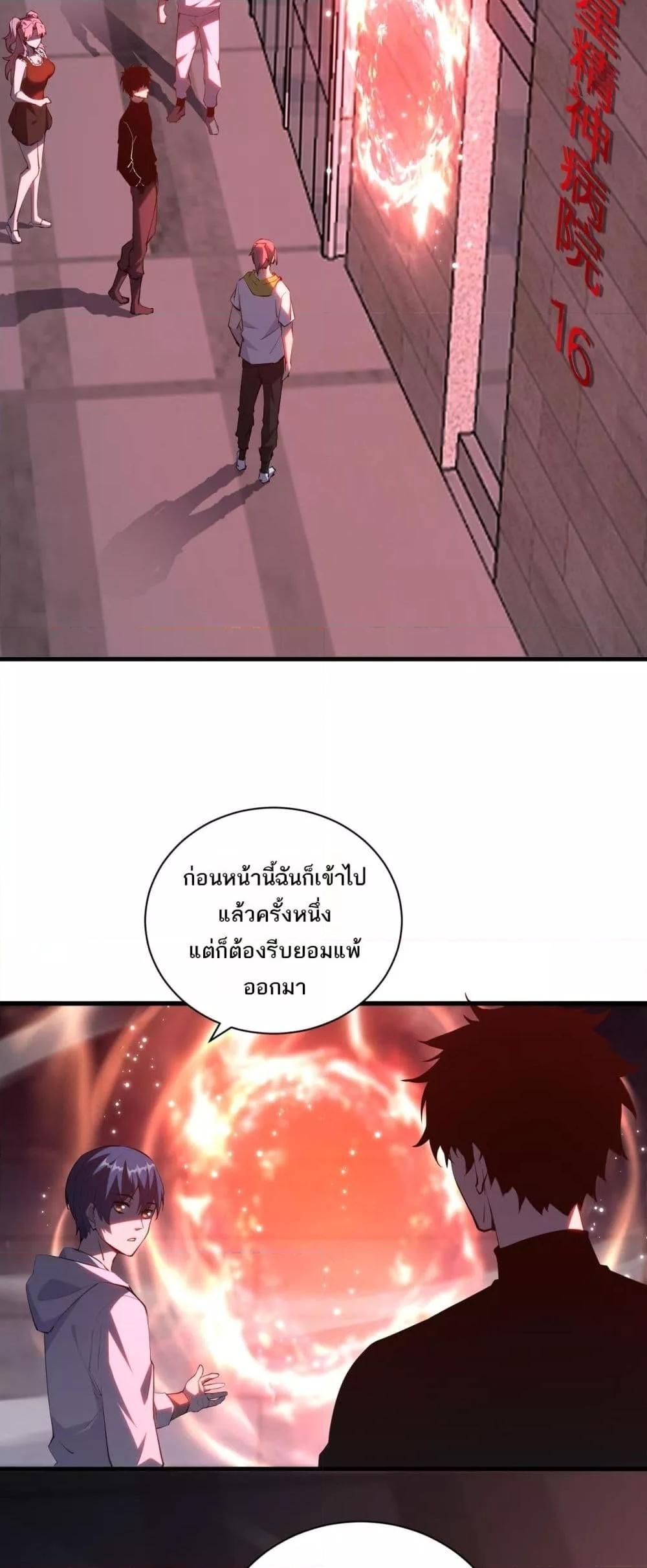 Doomsday for all Me! Virus Monarch ตอนที่ 23 27