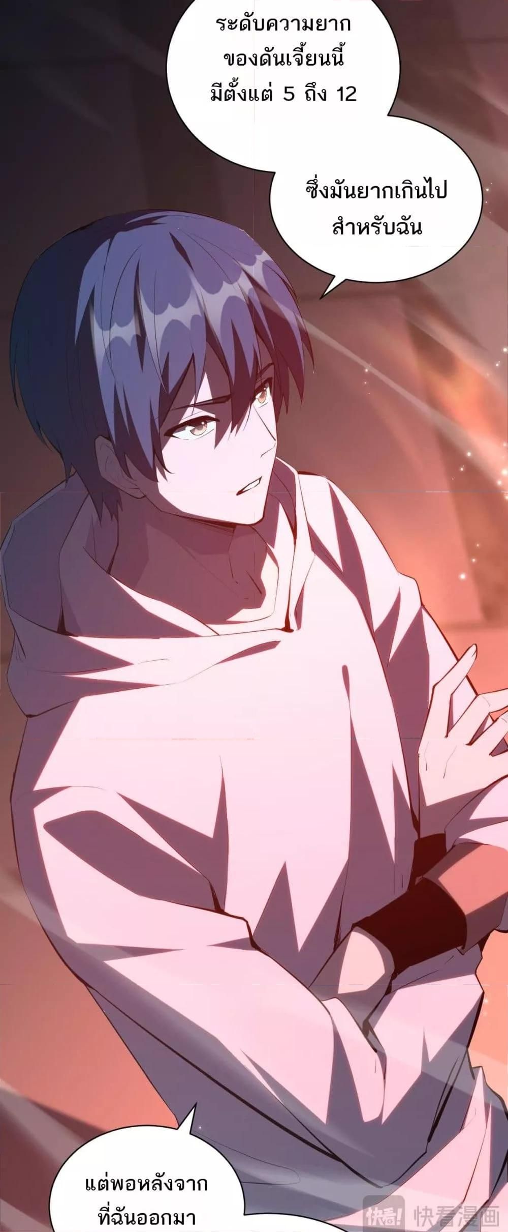 Doomsday for all Me! Virus Monarch ตอนที่ 23 28
