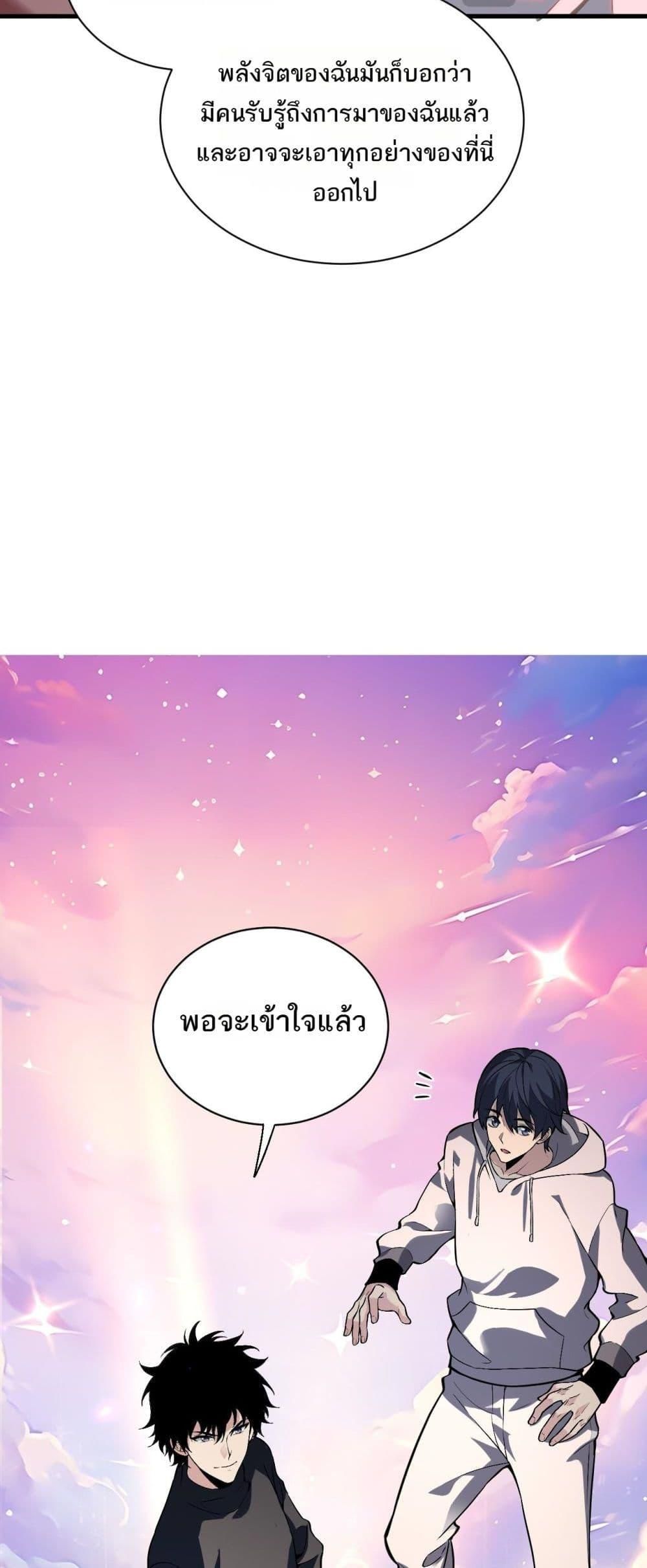Doomsday for all Me! Virus Monarch ตอนที่ 23 29