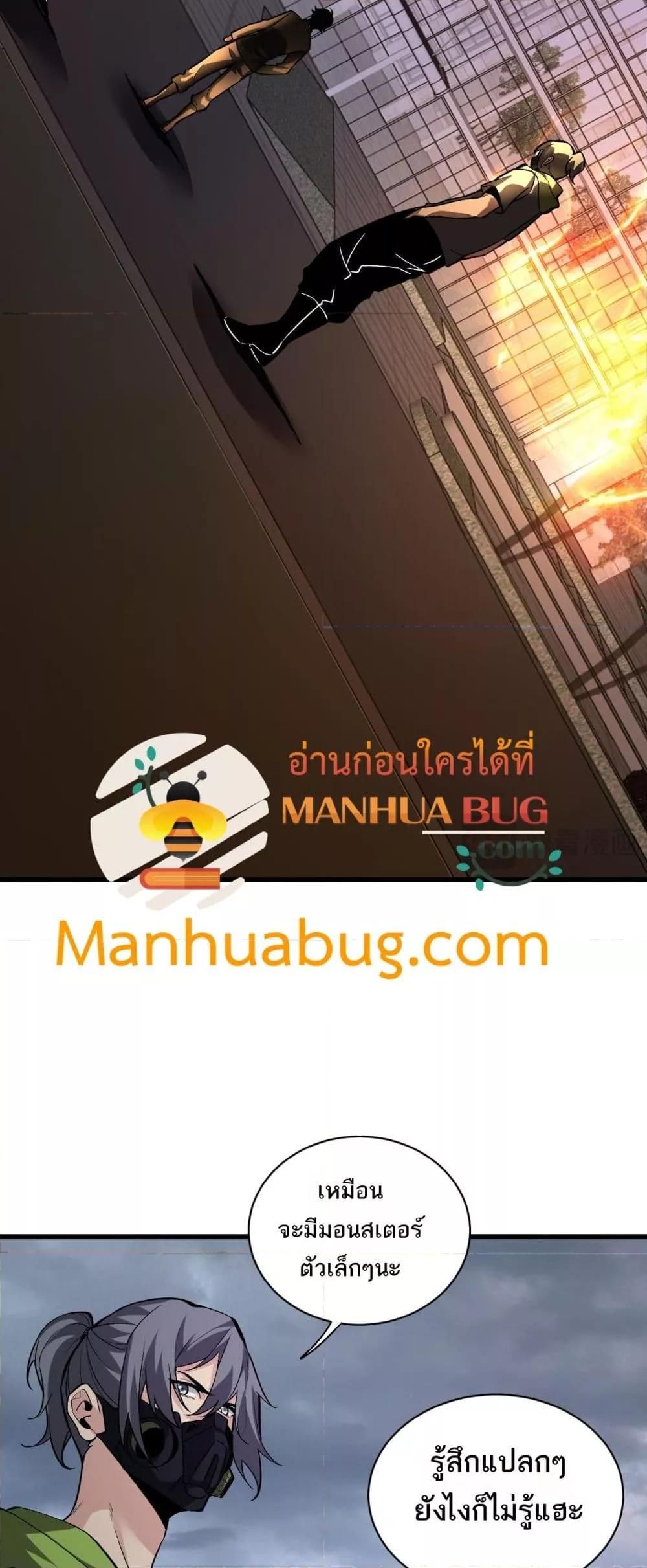 Doomsday for all Me! Virus Monarch ตอนที่ 23 33