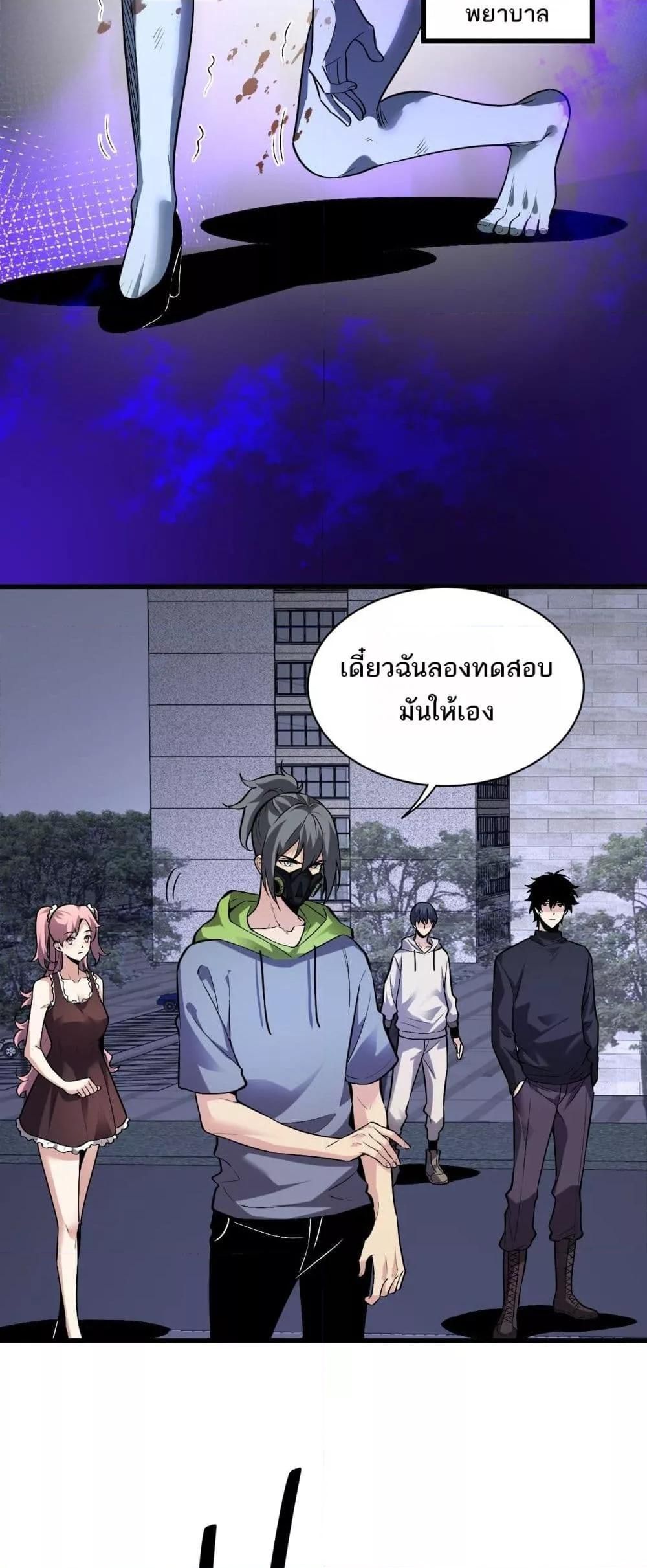 Doomsday for all Me! Virus Monarch ตอนที่ 23 35