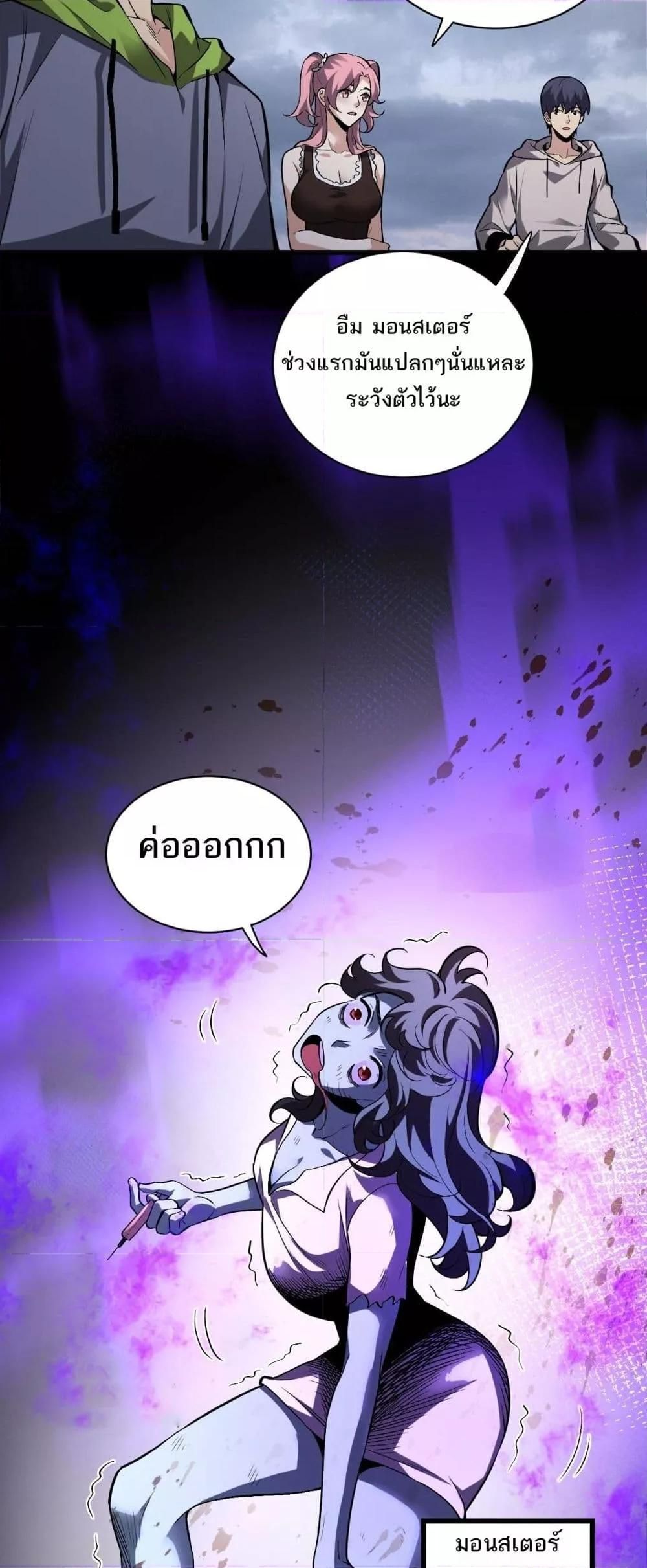 Doomsday for all Me! Virus Monarch ตอนที่ 23 34