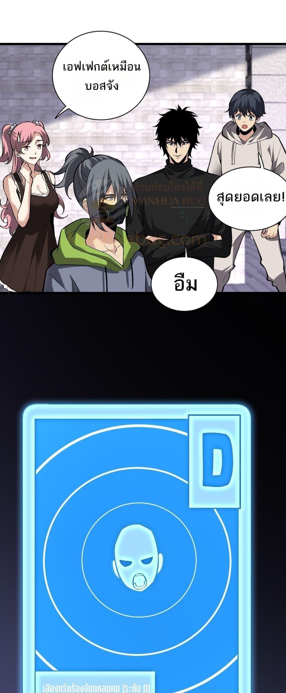 Doomsday for all Me! Virus Monarch ตอนที่ 23 42