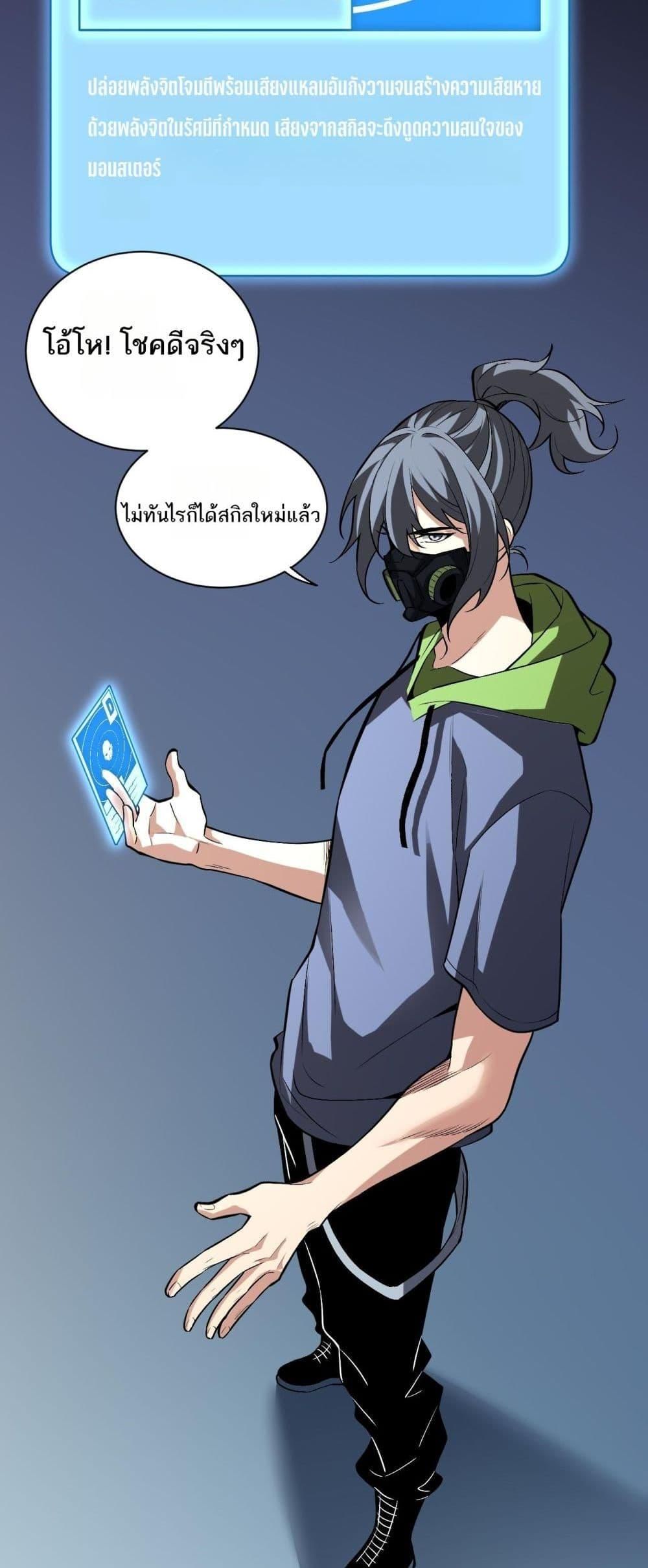 Doomsday for all Me! Virus Monarch ตอนที่ 23 43