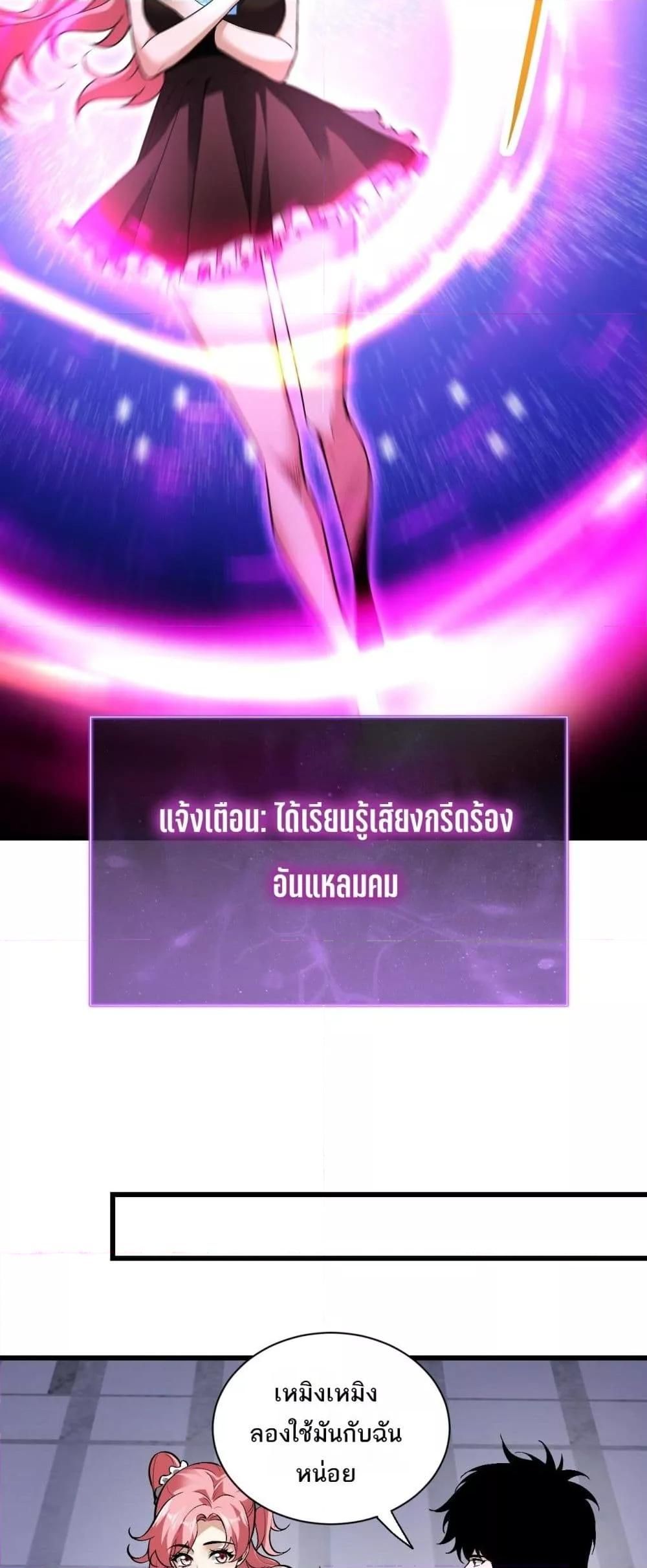 Doomsday for all Me! Virus Monarch ตอนที่ 23 46