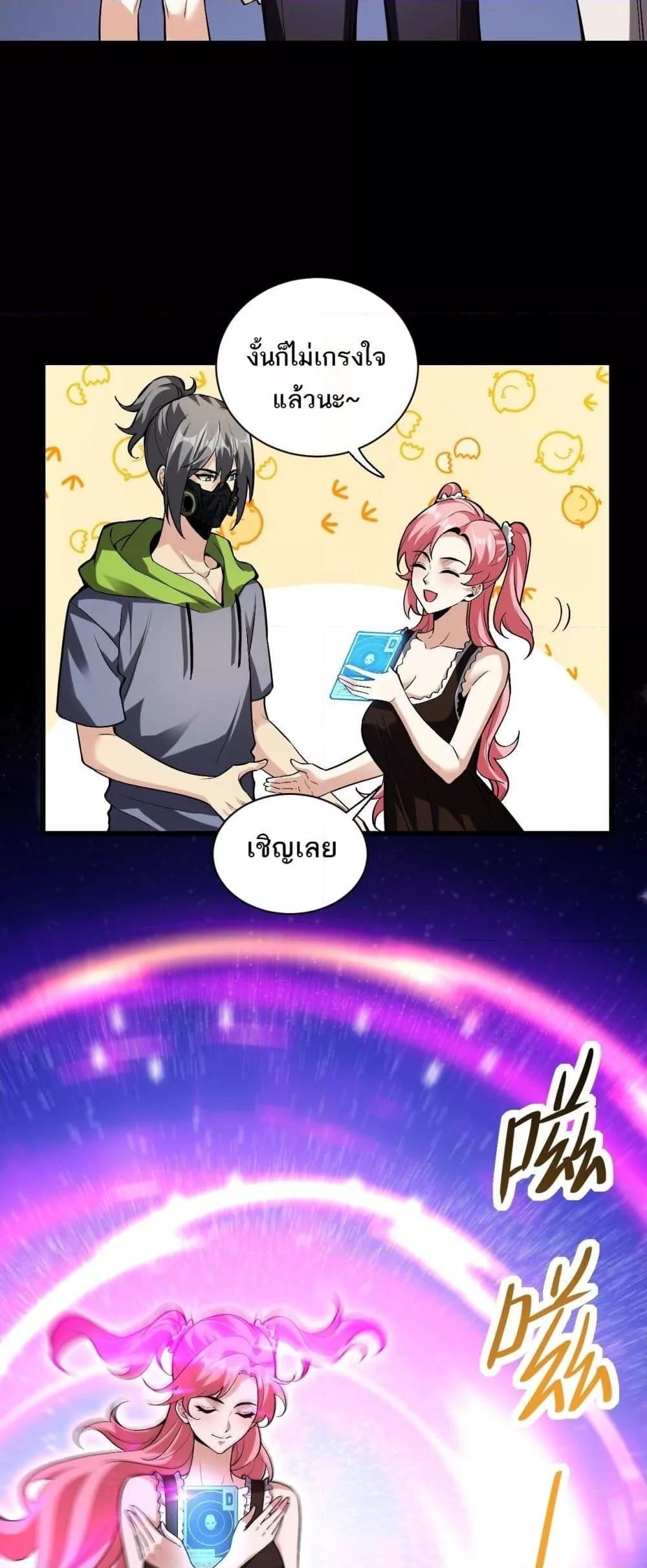 Doomsday for all Me! Virus Monarch ตอนที่ 23 45