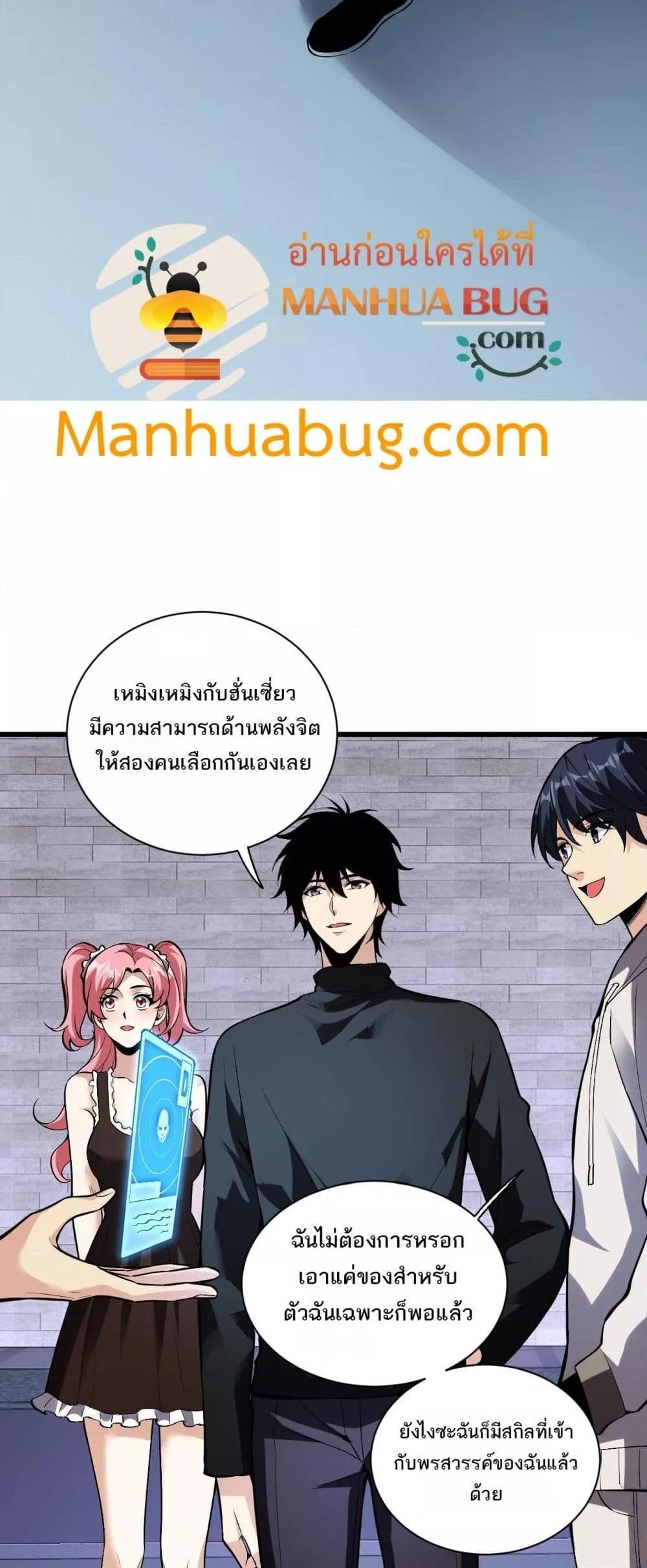 Doomsday for all Me! Virus Monarch ตอนที่ 23 44