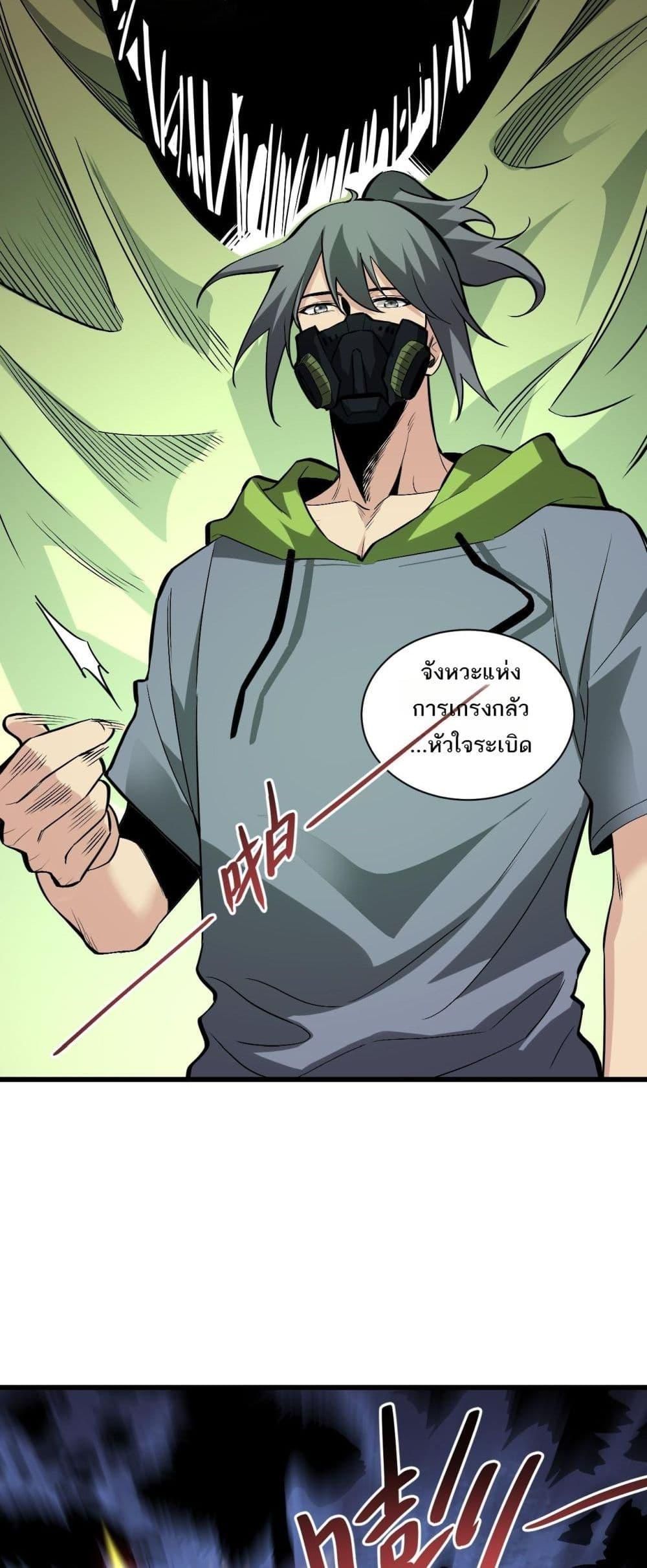 Doomsday for all Me! Virus Monarch ตอนที่ 23 40