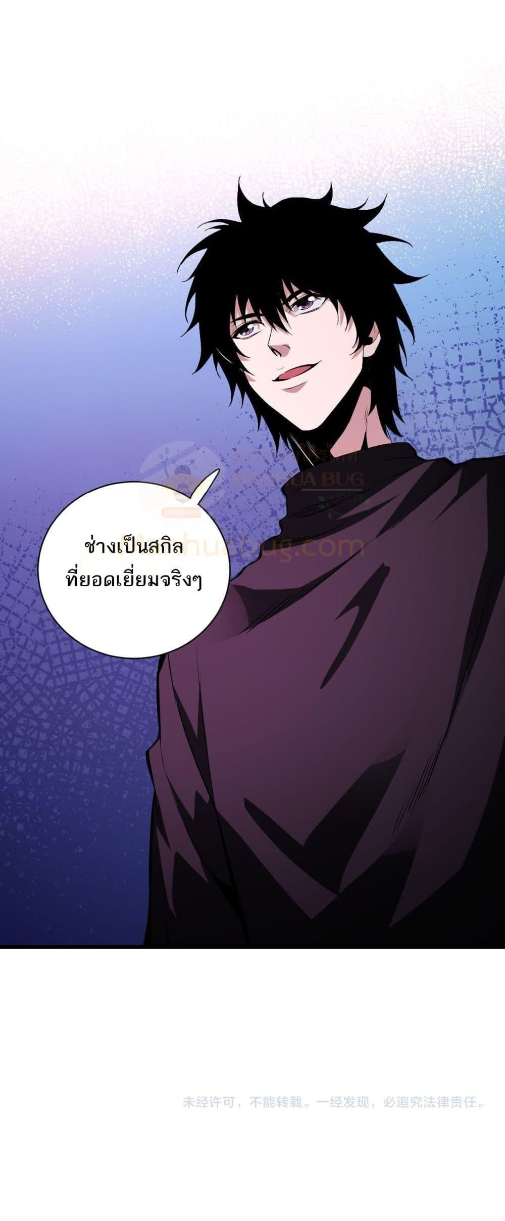 Doomsday for all Me! Virus Monarch ตอนที่ 23 51