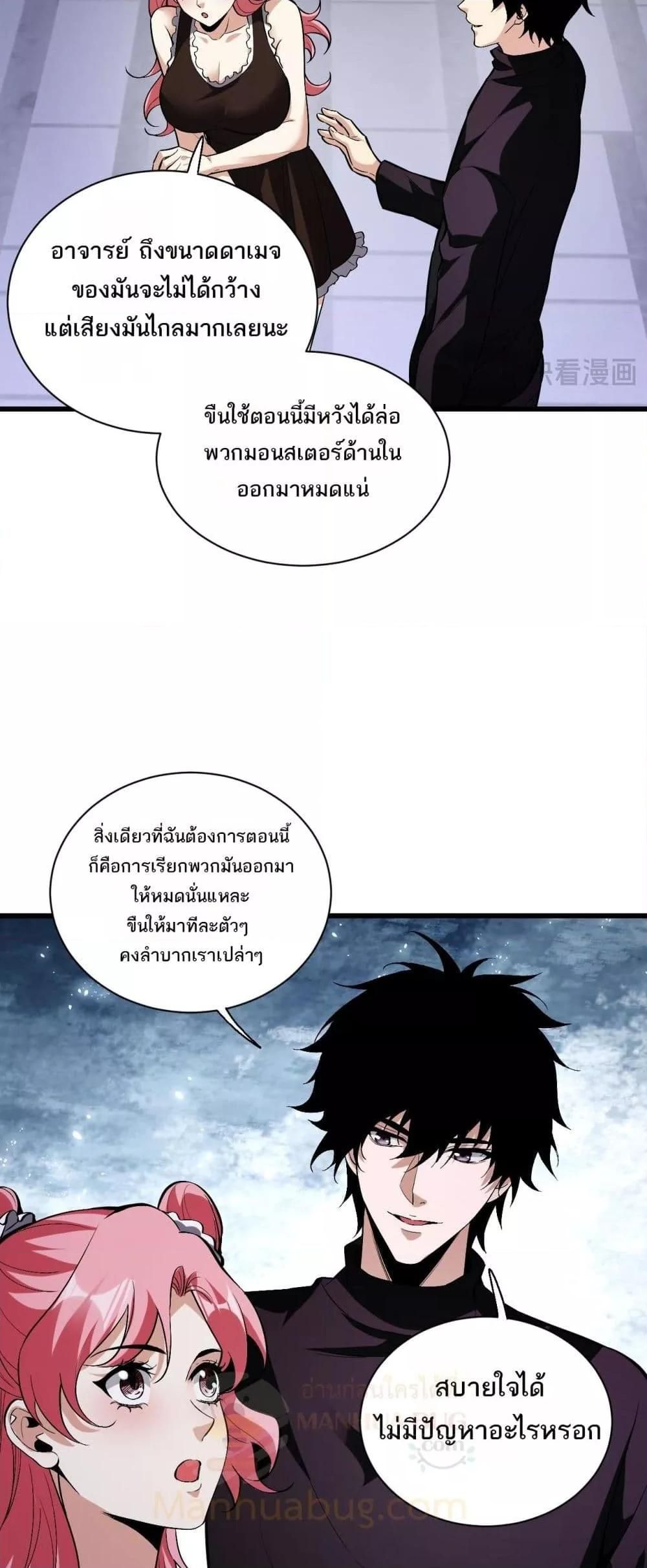 Doomsday for all Me! Virus Monarch ตอนที่ 23 47