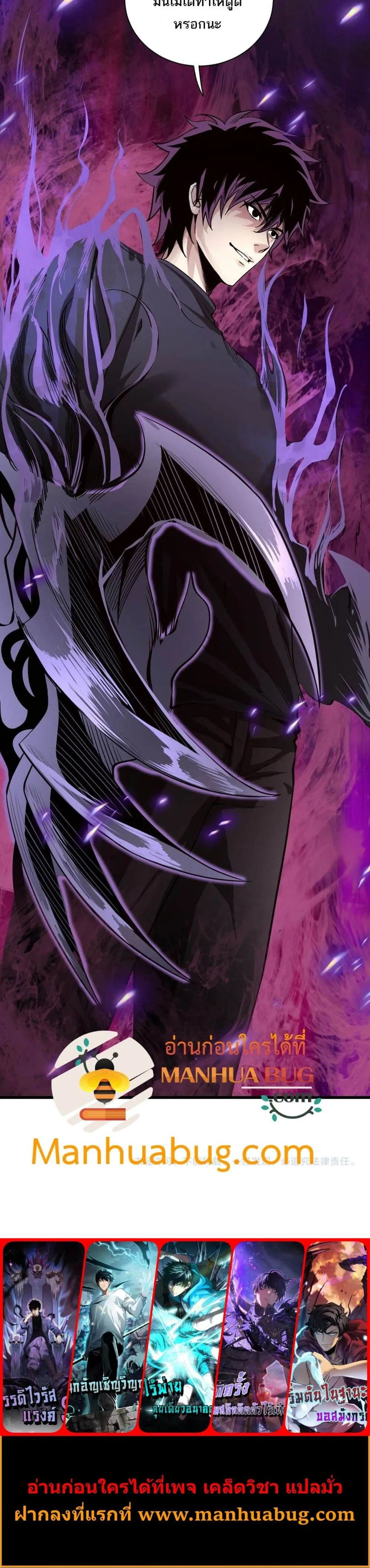 Doomsday for all Me! Virus Monarch ตอนที่ 24 5