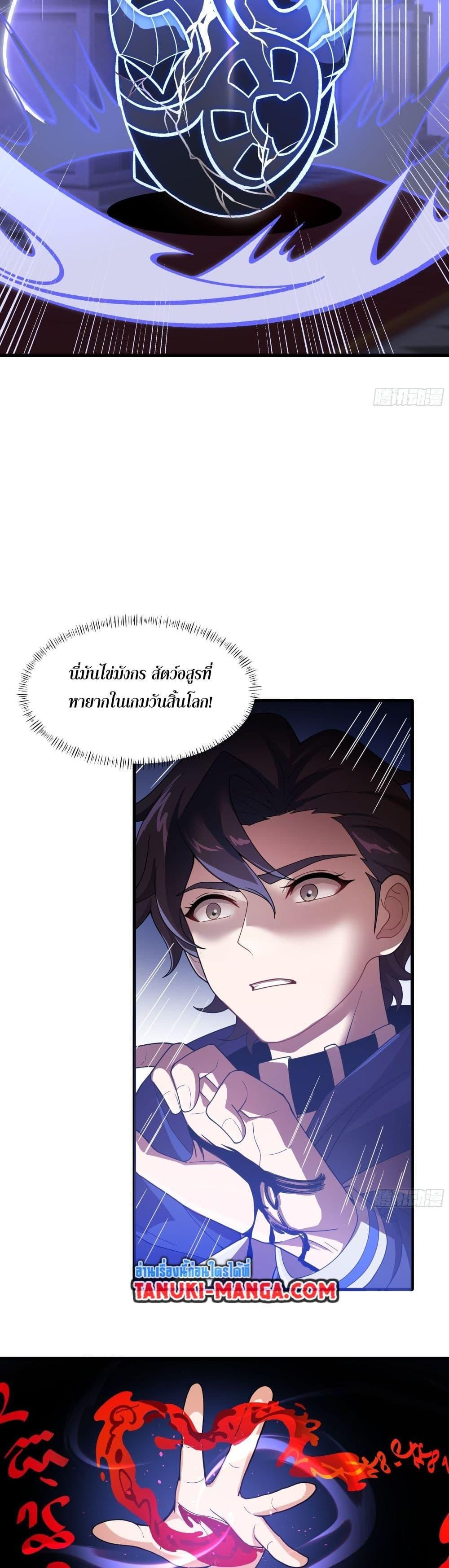 I Rely On Cheat To Hunt Gods ตอนที่ 14 4