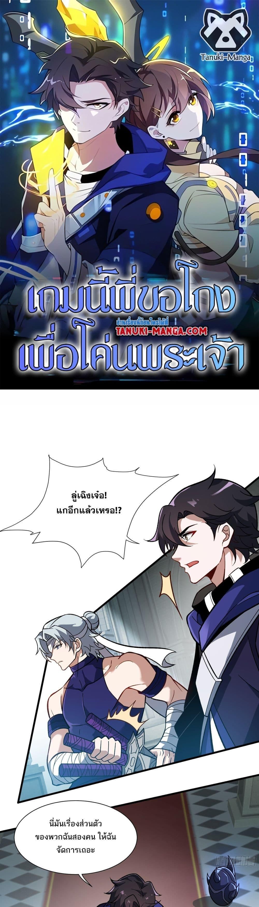 I Rely On Cheat To Hunt Gods ตอนที่ 14 1