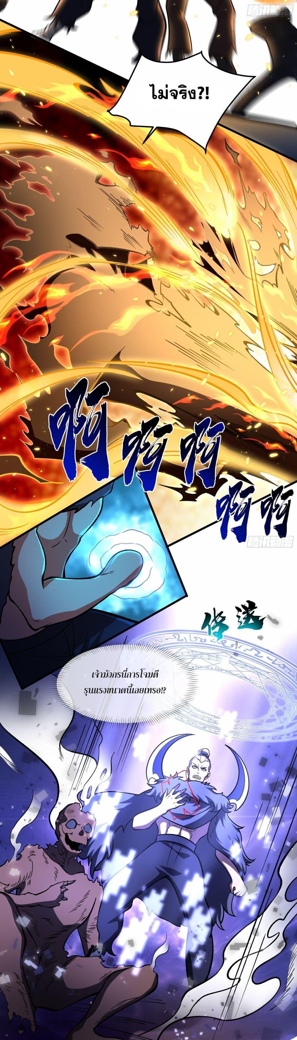 I Rely On Cheat To Hunt Gods ตอนที่ 14 9