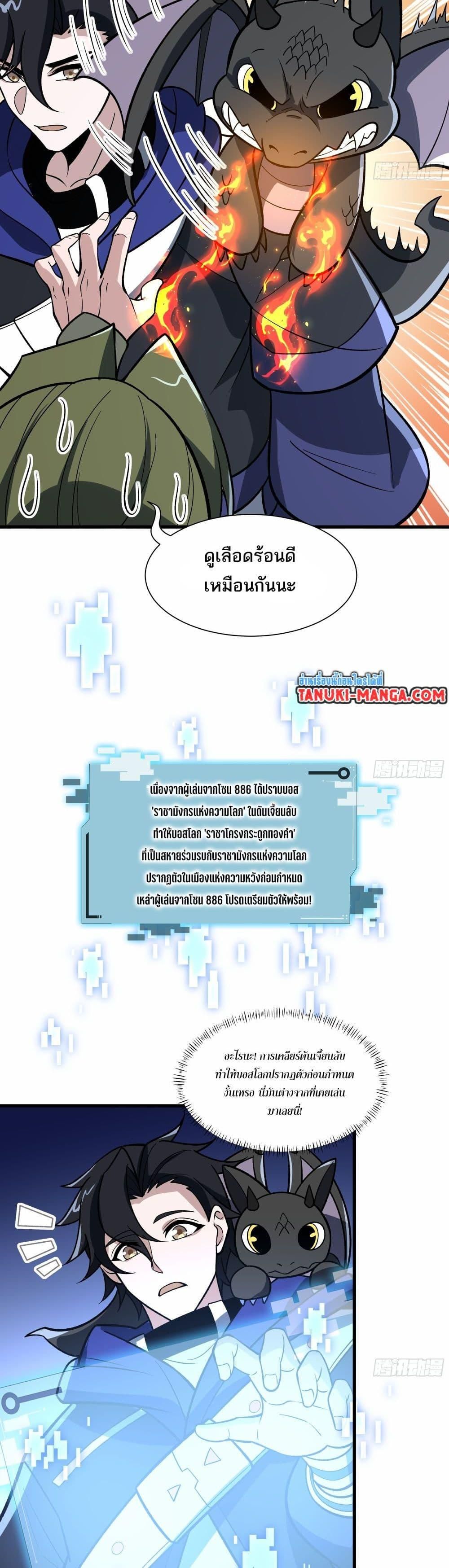 I Rely On Cheat To Hunt Gods ตอนที่ 14 14