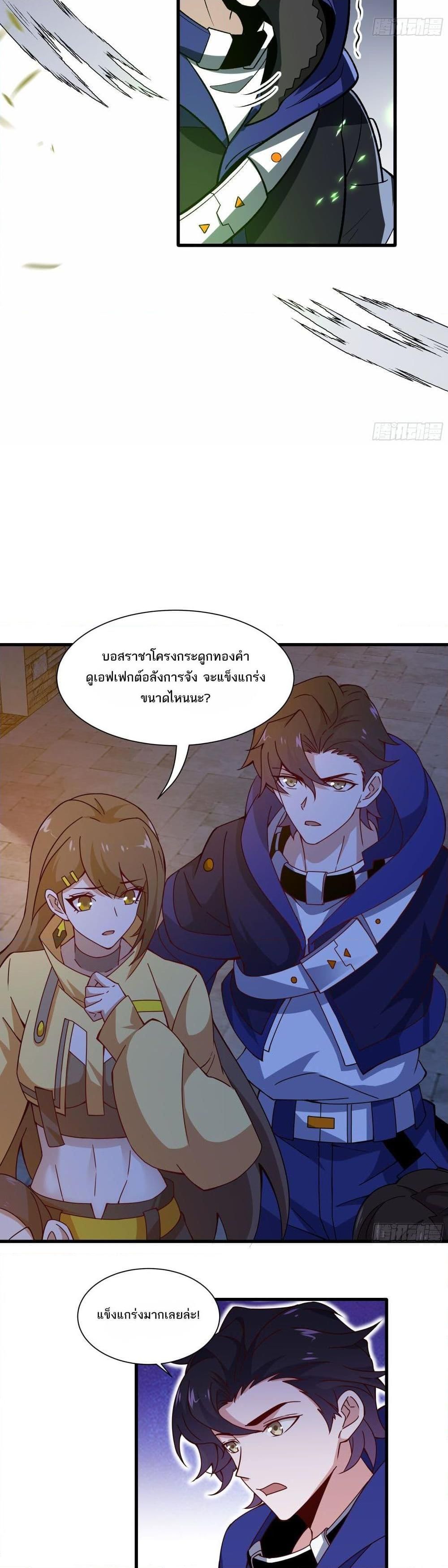 I Rely On Cheat To Hunt Gods ตอนที่ 14 16