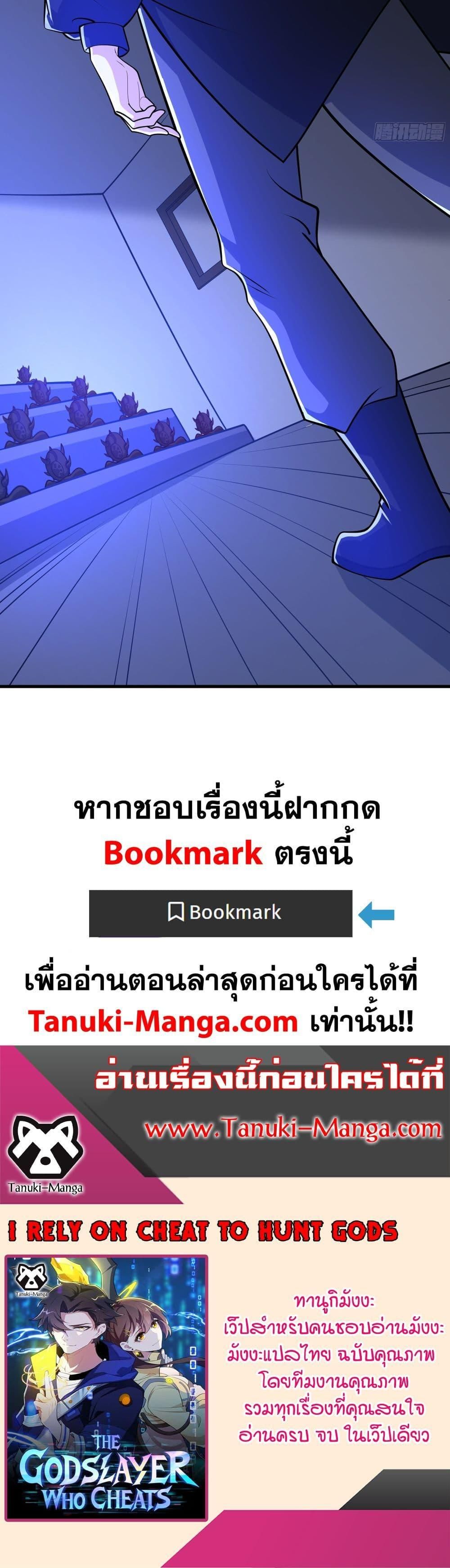 I Rely On Cheat To Hunt Gods ตอนที่ 14 20