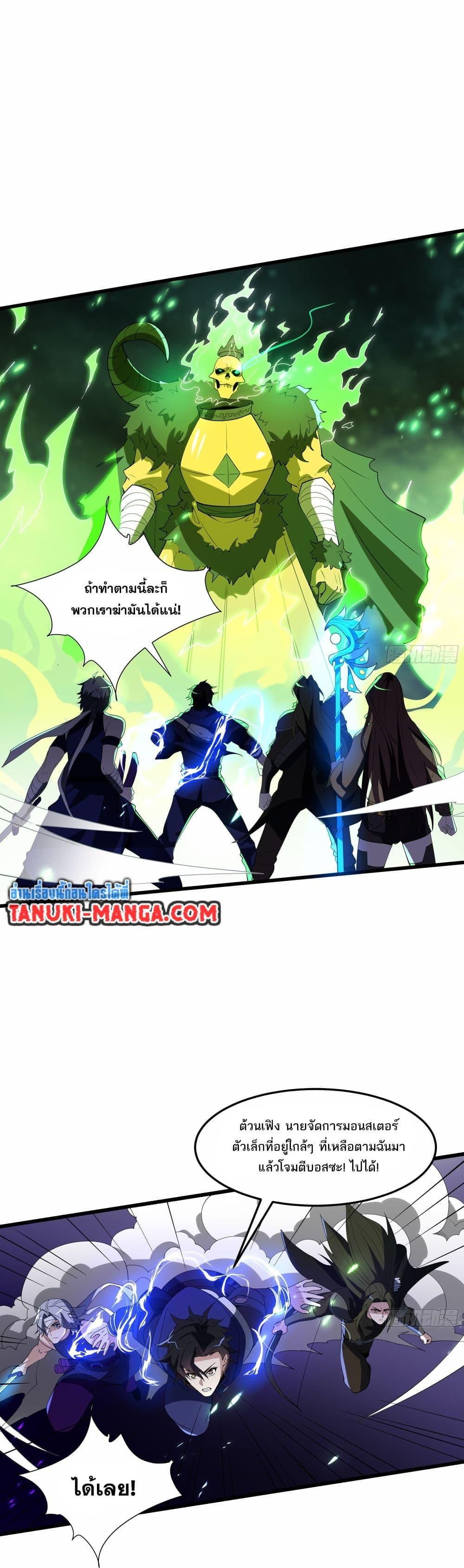 I Rely On Cheat To Hunt Gods ตอนที่ 15 5