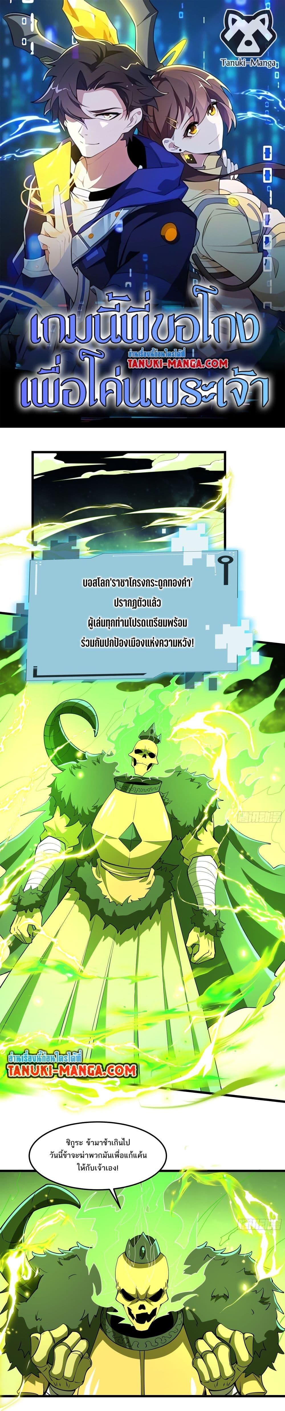 I Rely On Cheat To Hunt Gods ตอนที่ 15 1