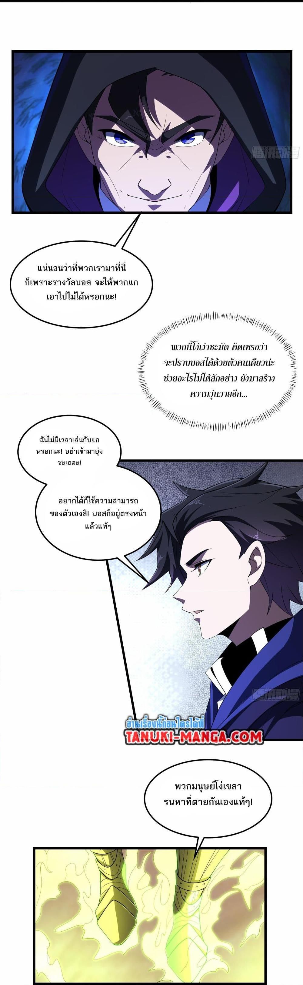 I Rely On Cheat To Hunt Gods ตอนที่ 15 14