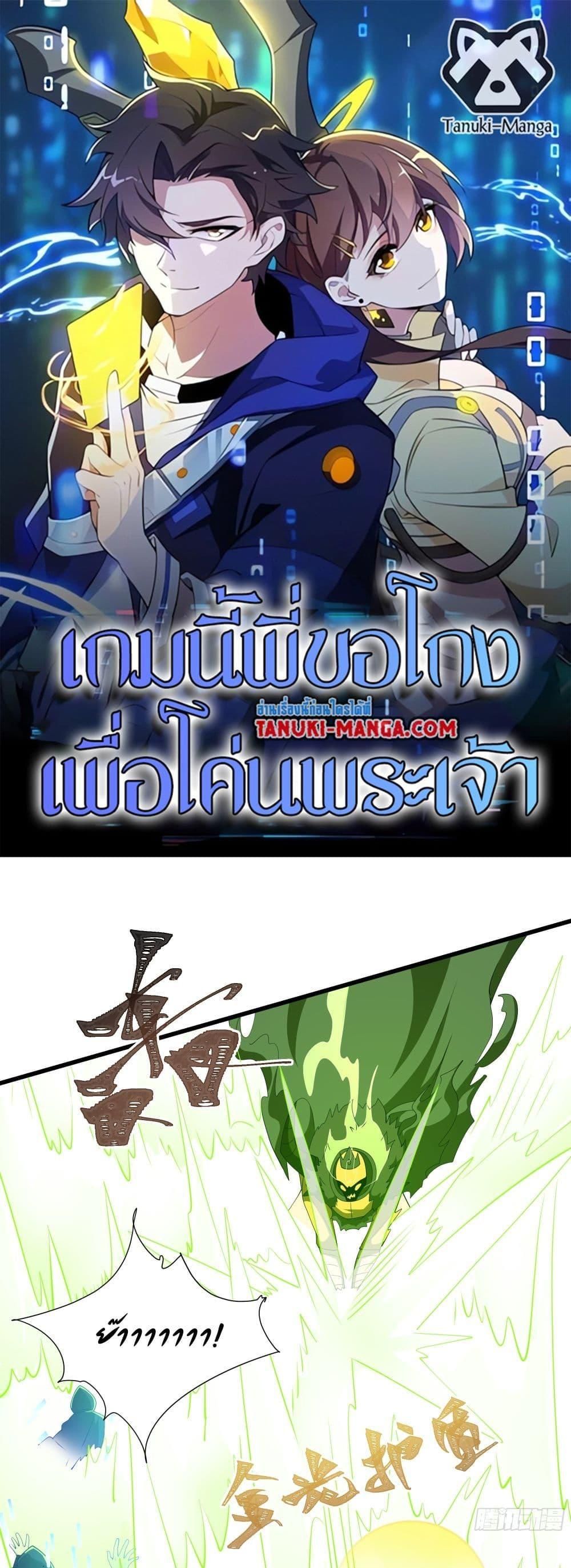 I Rely On Cheat To Hunt Gods ตอนที่ 16 1