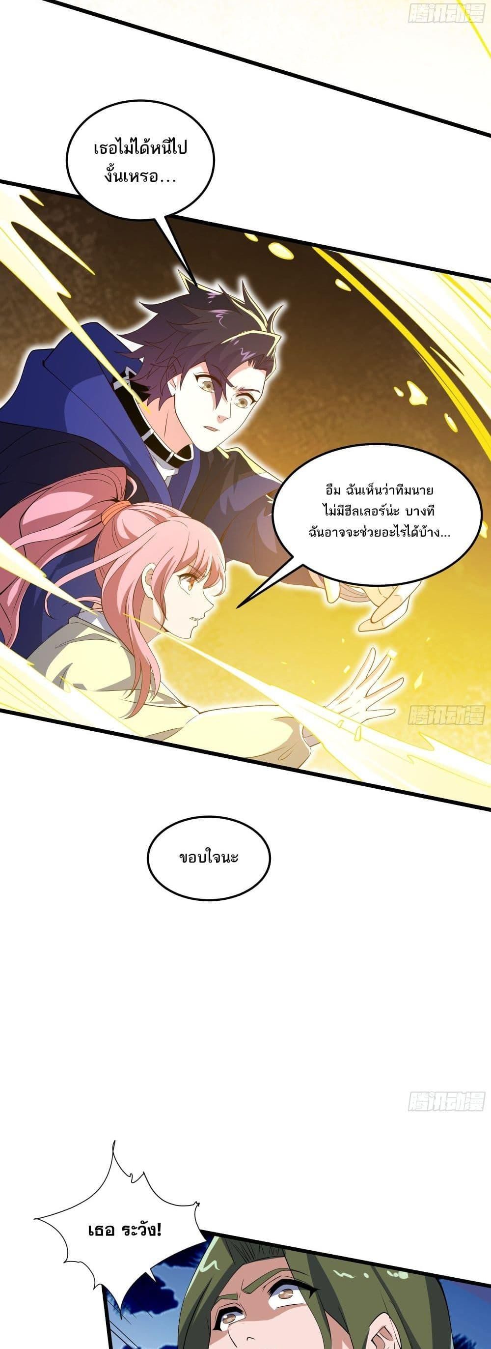 I Rely On Cheat To Hunt Gods ตอนที่ 16 3