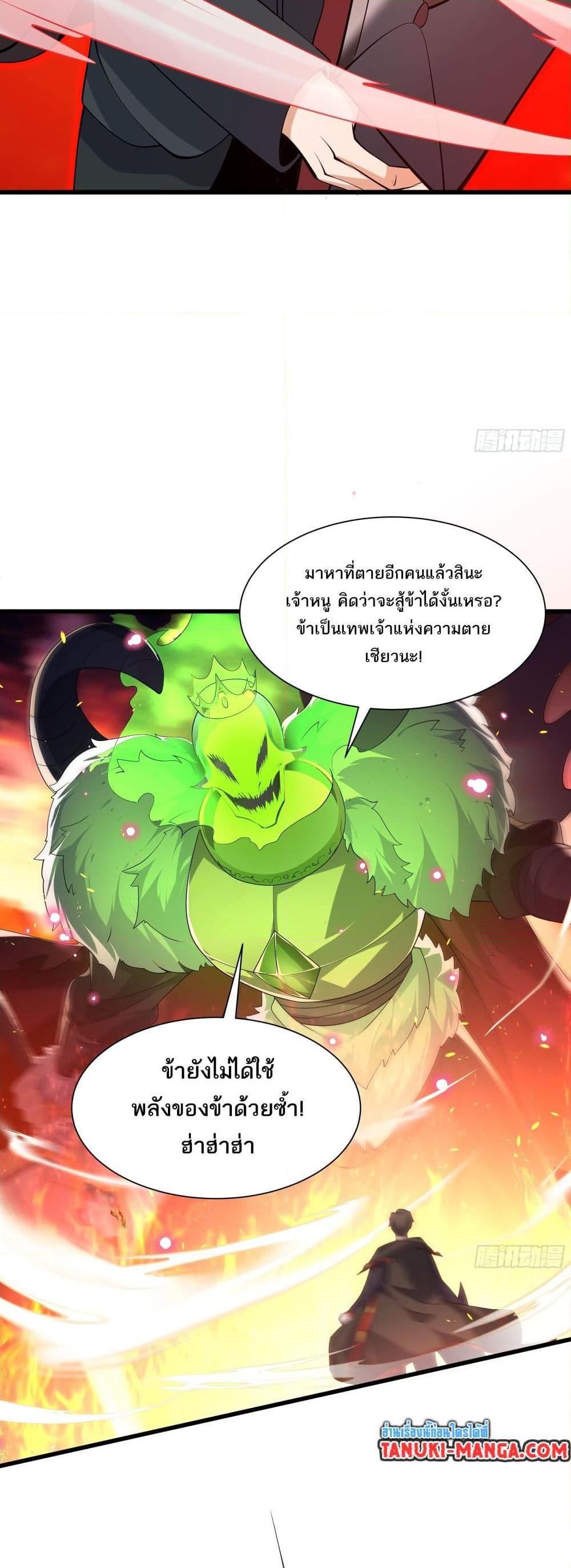 I Rely On Cheat To Hunt Gods ตอนที่ 16 9