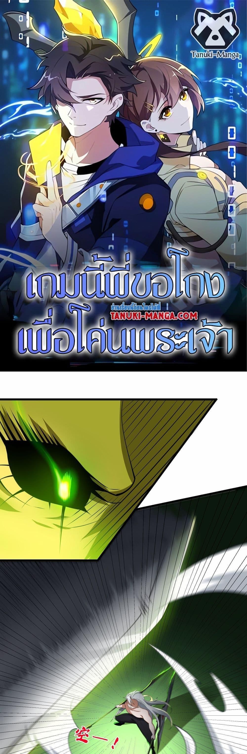 I Rely On Cheat To Hunt Gods ตอนที่ 17 1