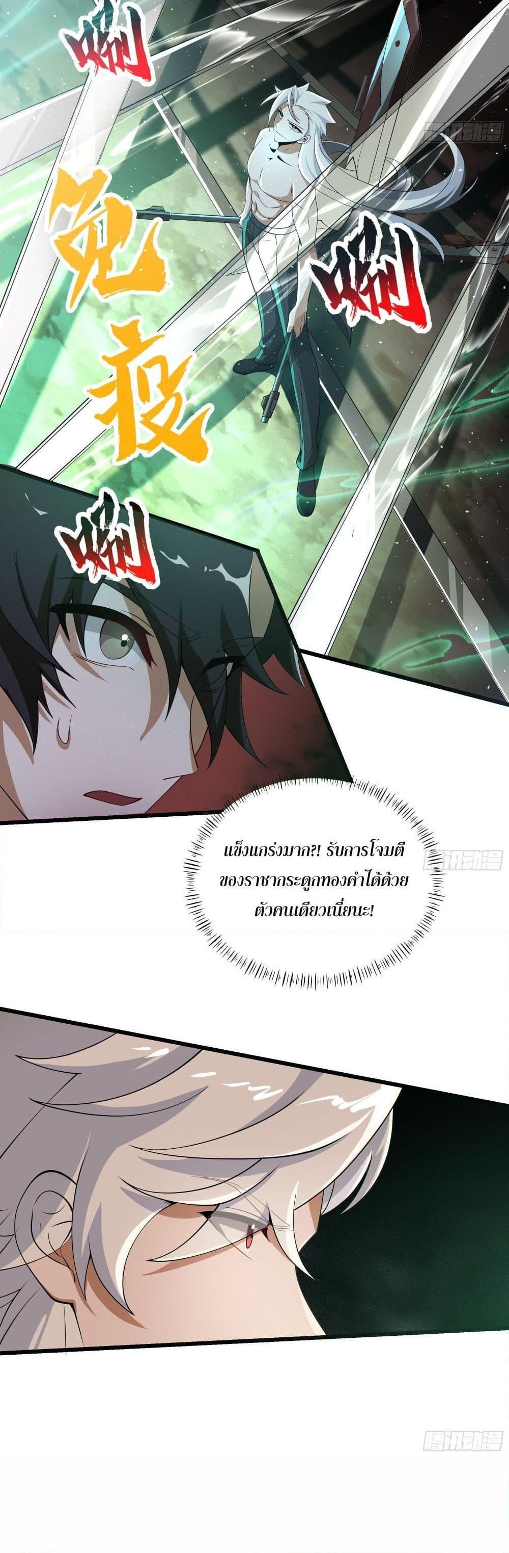 I Rely On Cheat To Hunt Gods ตอนที่ 17 5