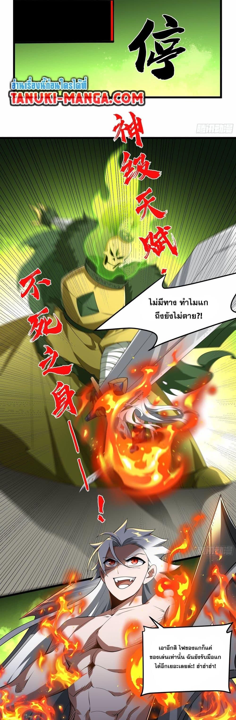 I Rely On Cheat To Hunt Gods ตอนที่ 17 3