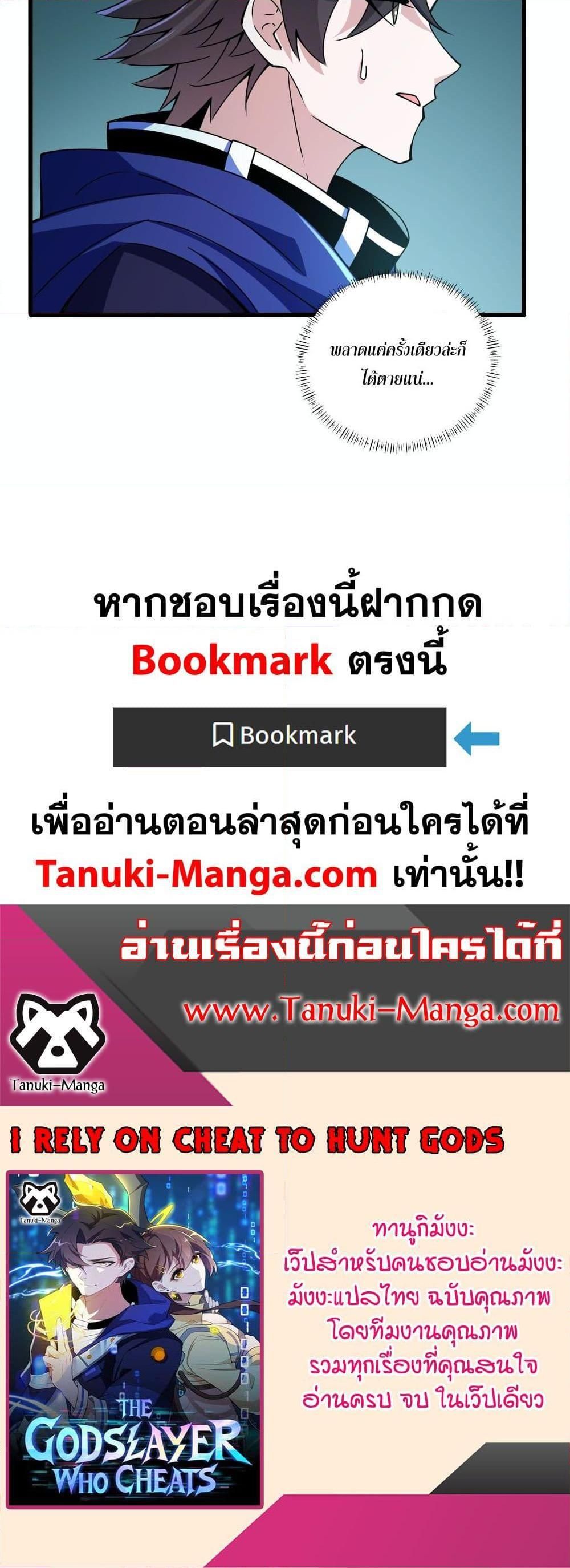 I Rely On Cheat To Hunt Gods ตอนที่ 16 20