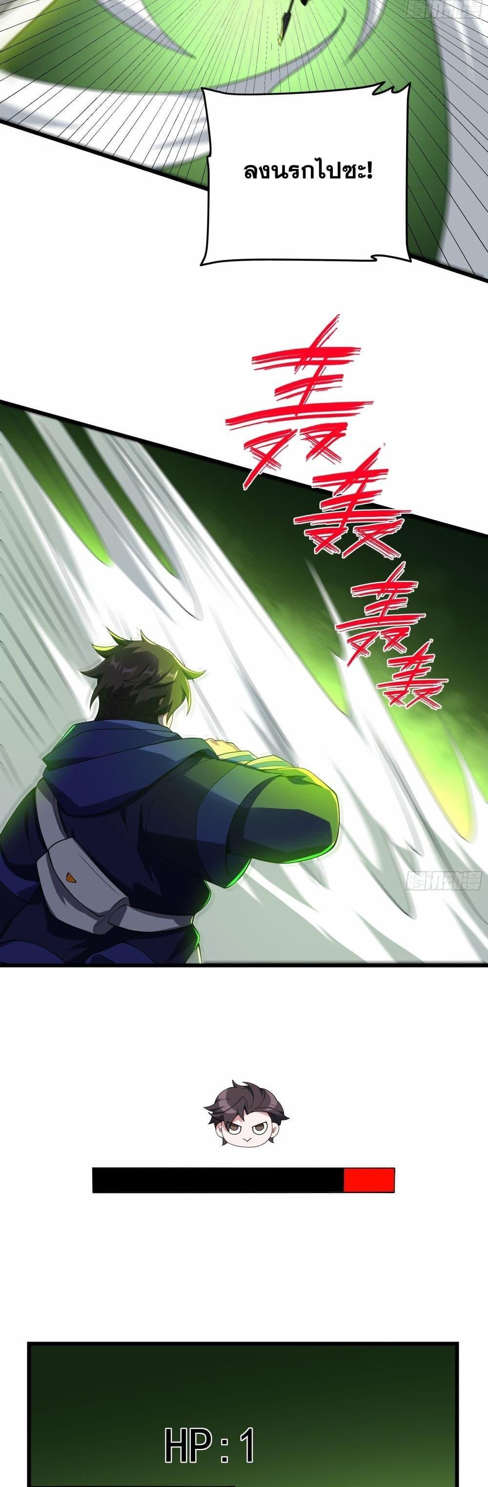 I Rely On Cheat To Hunt Gods ตอนที่ 17 2