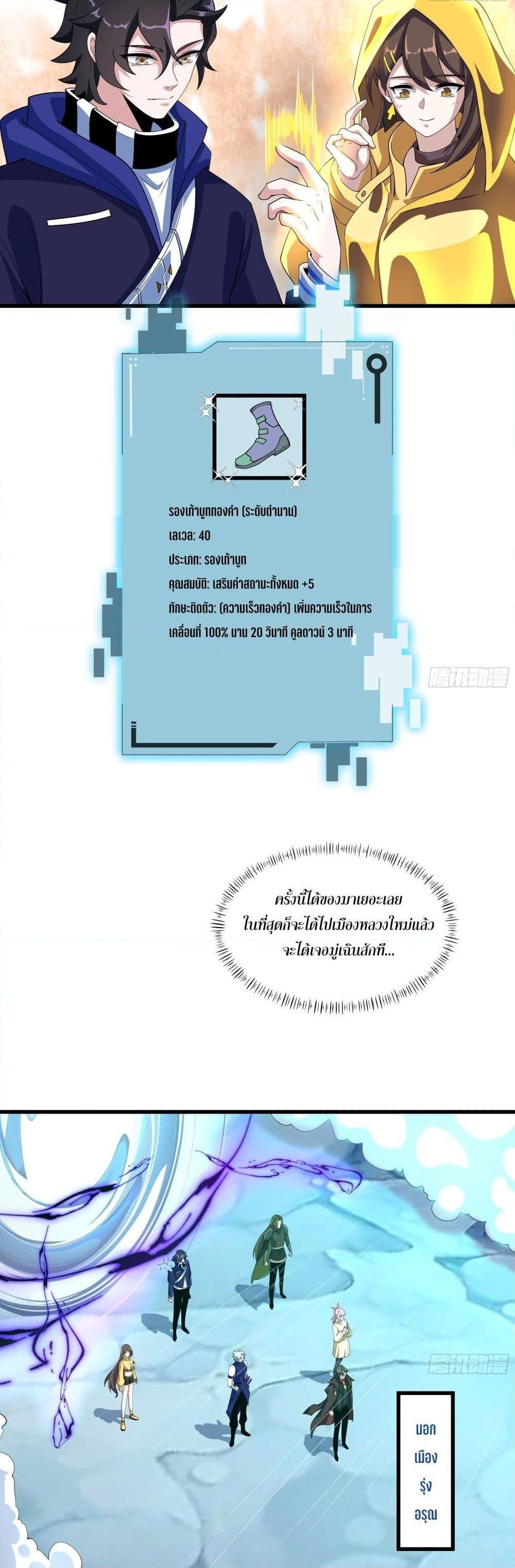 I Rely On Cheat To Hunt Gods ตอนที่ 17 15