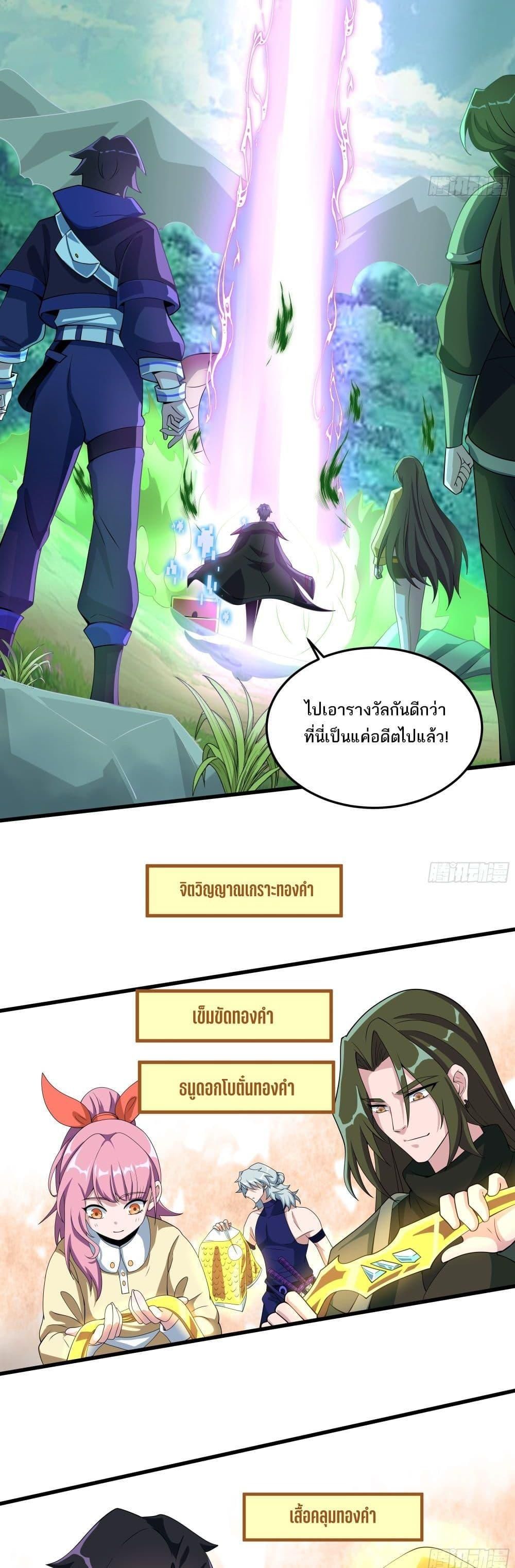 I Rely On Cheat To Hunt Gods ตอนที่ 17 14