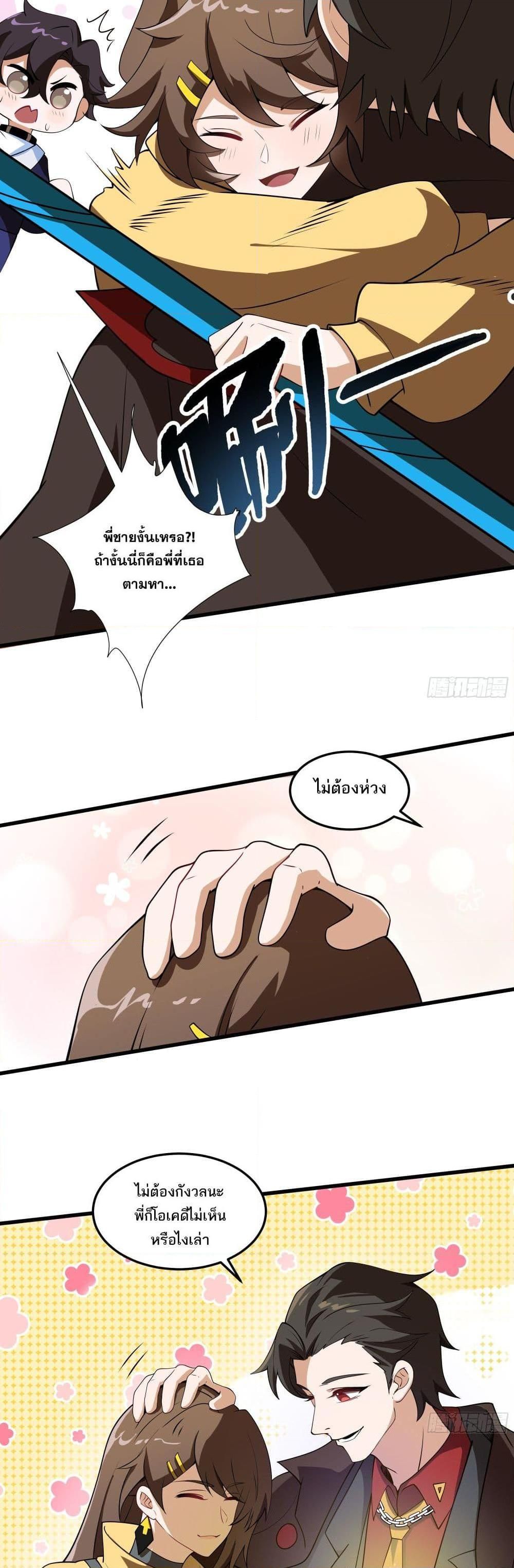 I Rely On Cheat To Hunt Gods ตอนที่ 17 12