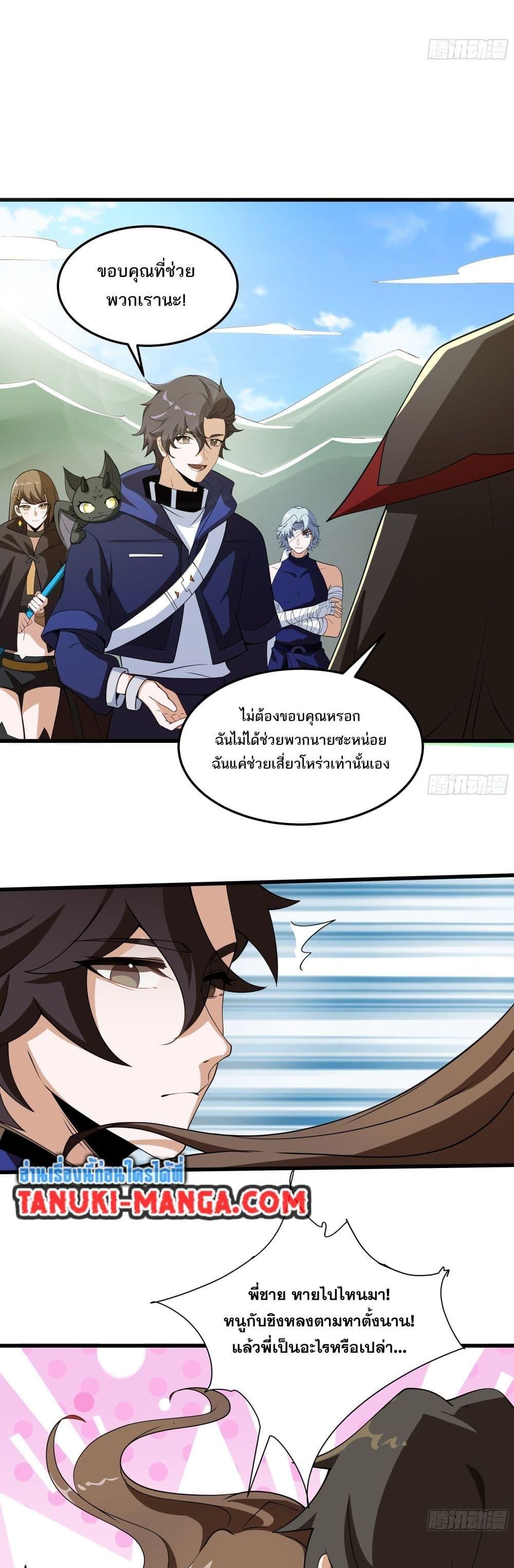 I Rely On Cheat To Hunt Gods ตอนที่ 17 11