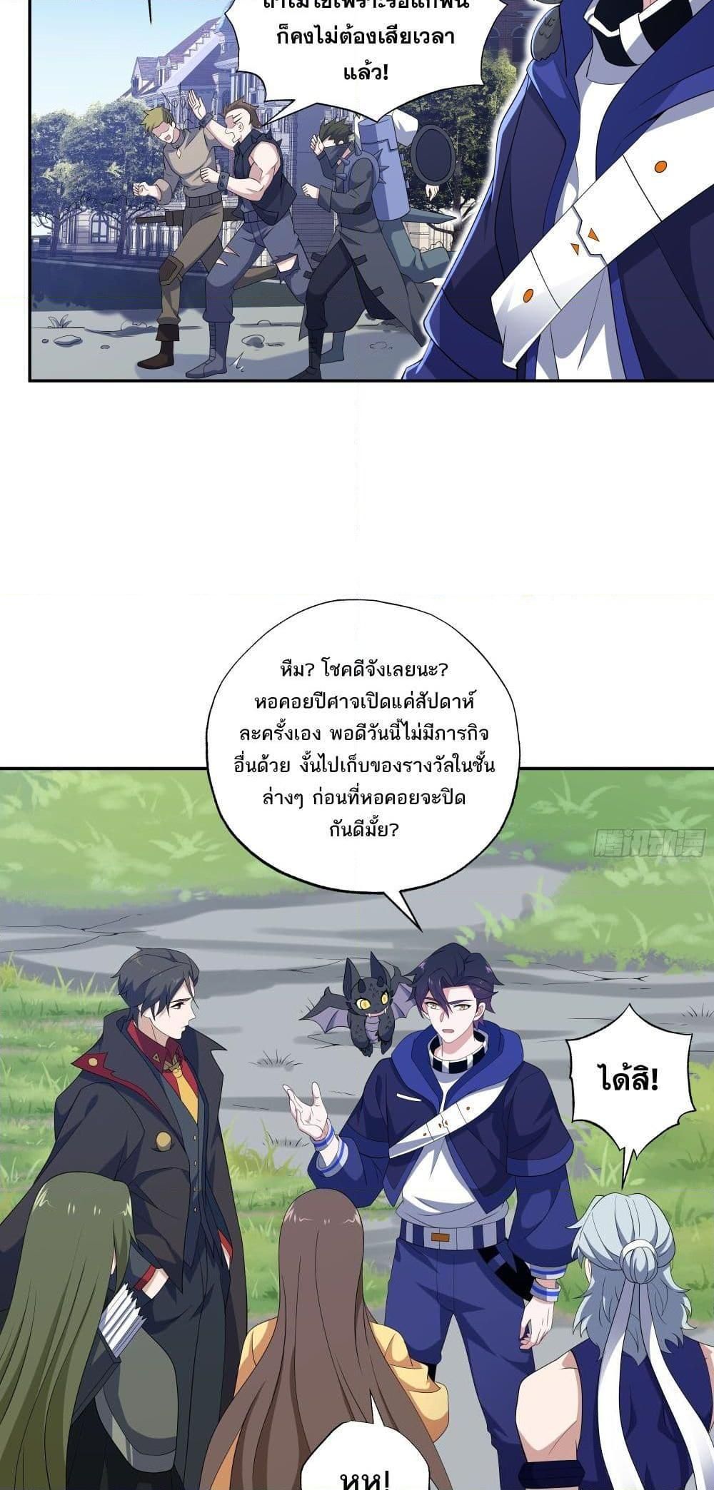I Rely On Cheat To Hunt Gods ตอนที่ 18 2