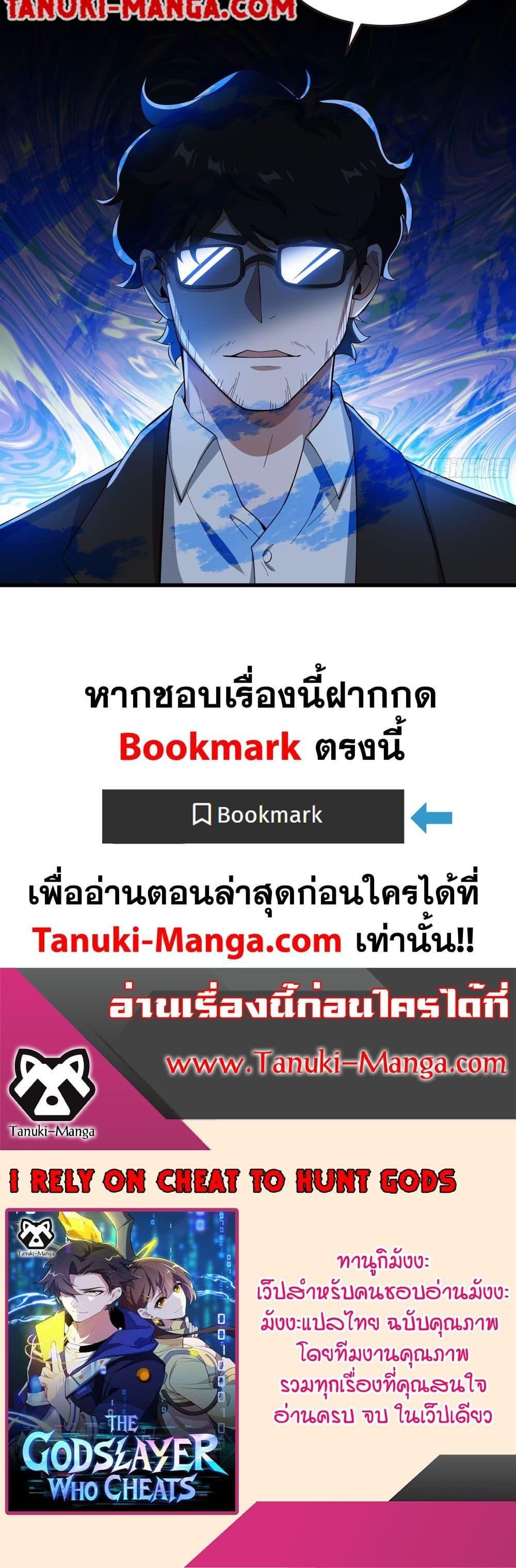 I Rely On Cheat To Hunt Gods ตอนที่ 17 20