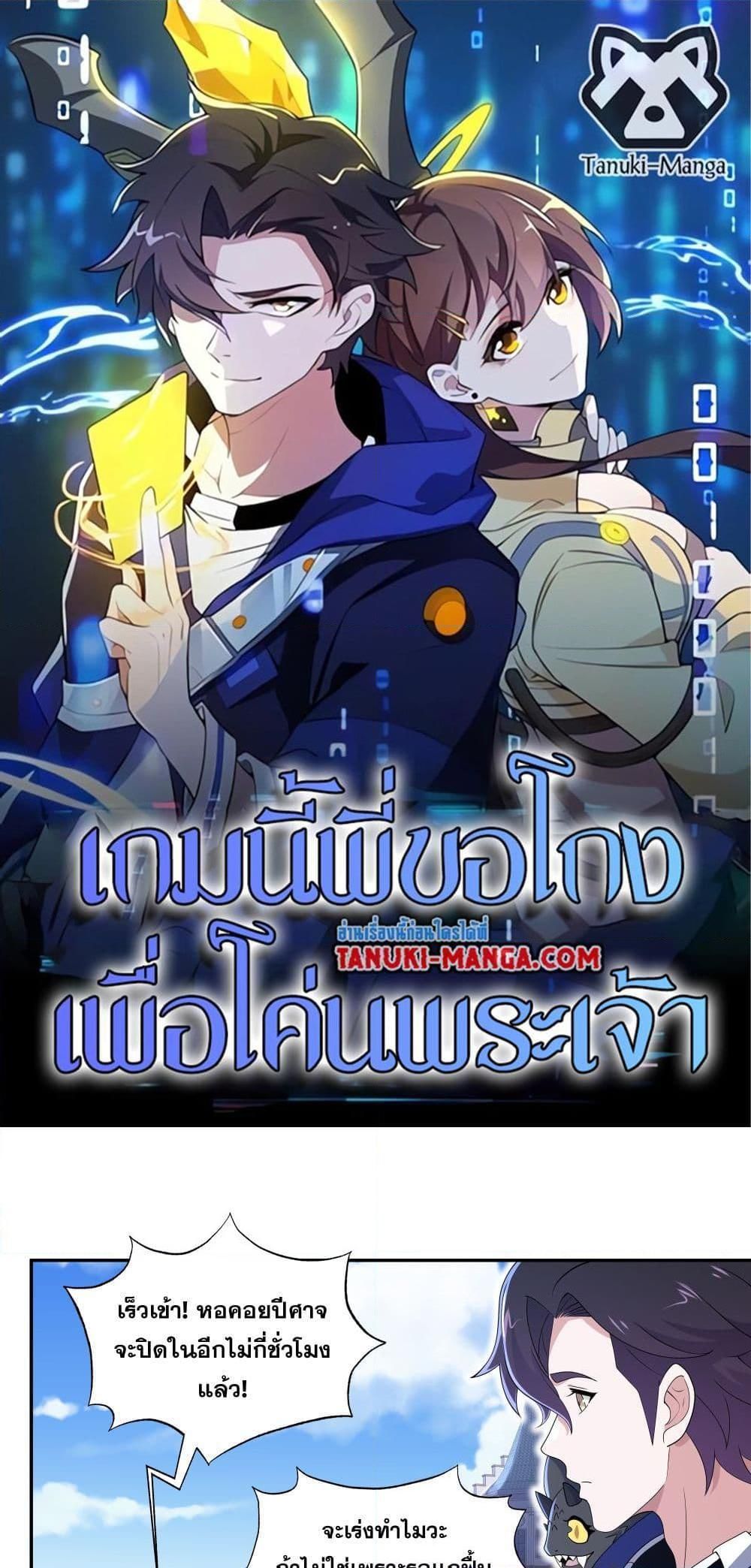 I Rely On Cheat To Hunt Gods ตอนที่ 18 1