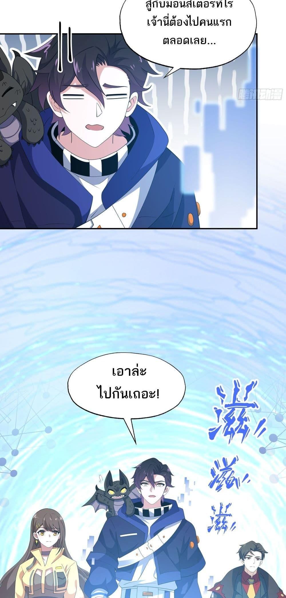 I Rely On Cheat To Hunt Gods ตอนที่ 18 6