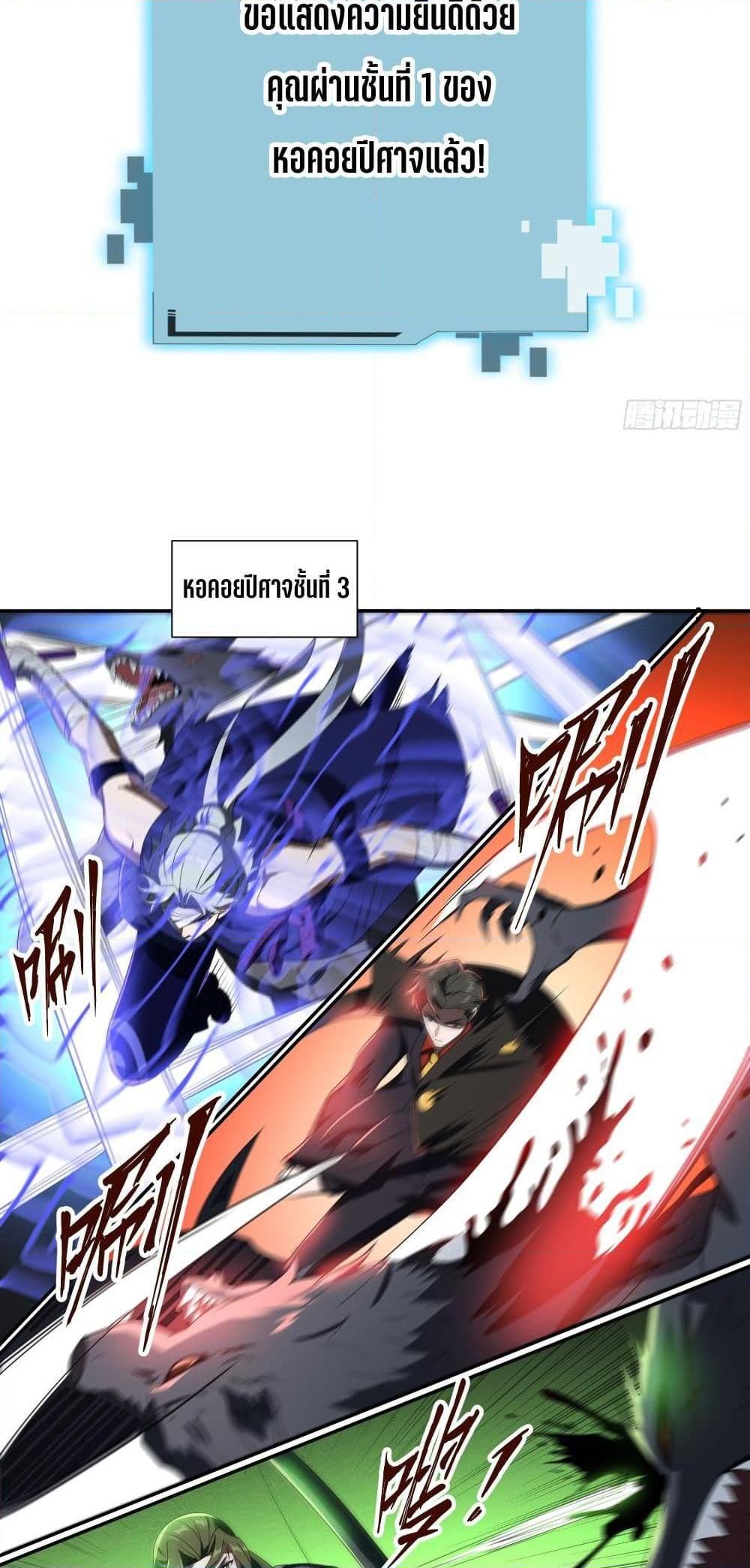 I Rely On Cheat To Hunt Gods ตอนที่ 18 9