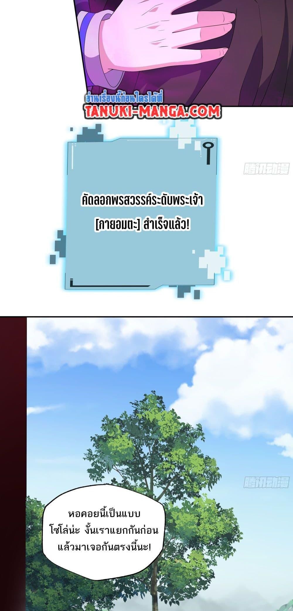 I Rely On Cheat To Hunt Gods ตอนที่ 18 4