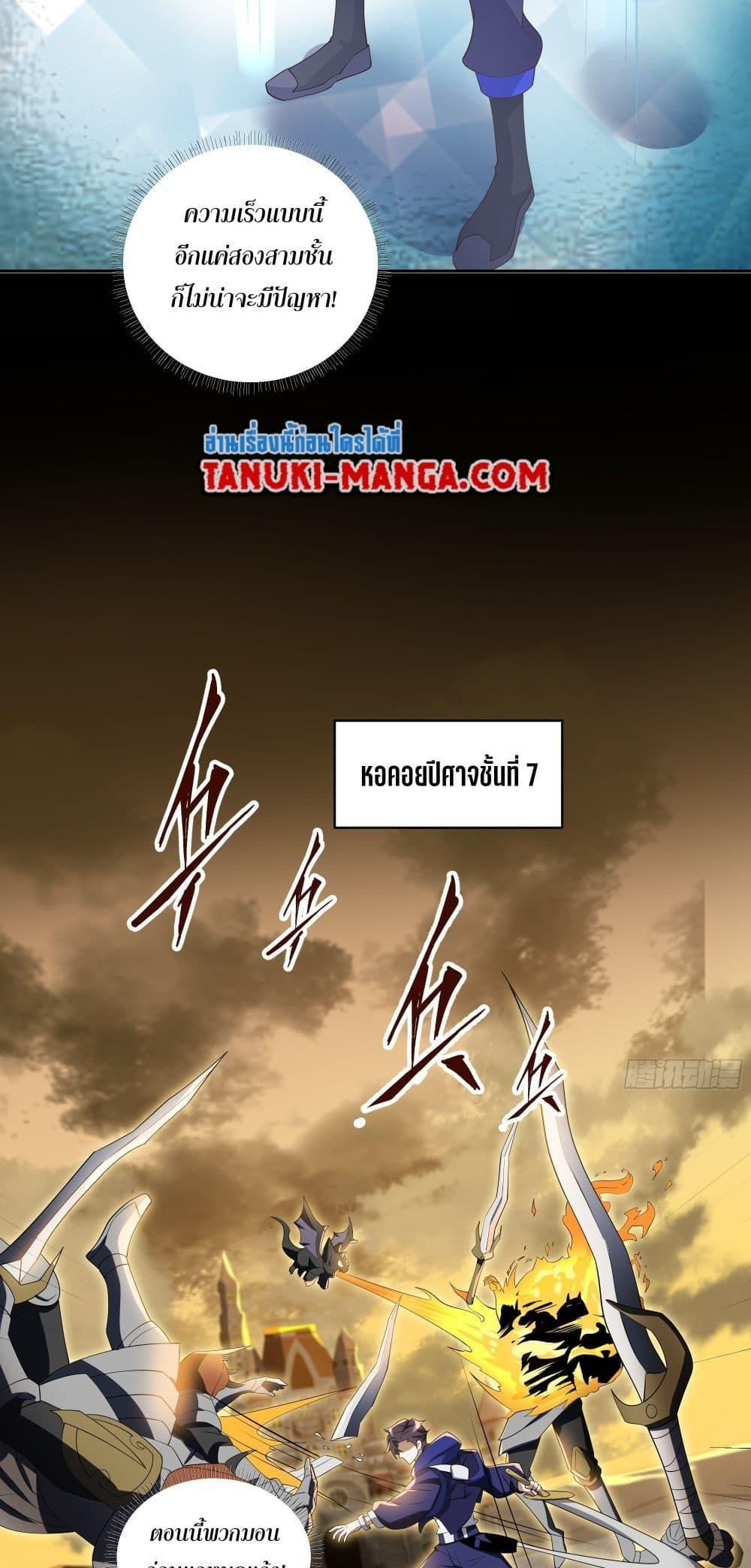 I Rely On Cheat To Hunt Gods ตอนที่ 18 12