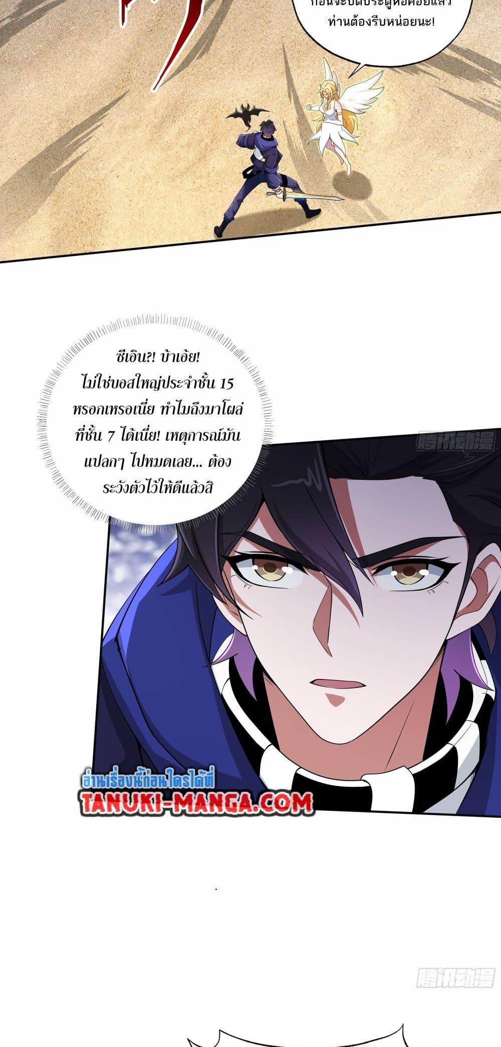 I Rely On Cheat To Hunt Gods ตอนที่ 18 16